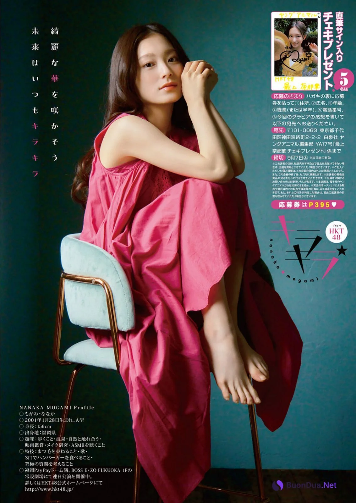 Nanaka Mogami 最上奈那華, Young Animal 2023 No.17 (ヤングアニマル 2023年17号) - Photo 8