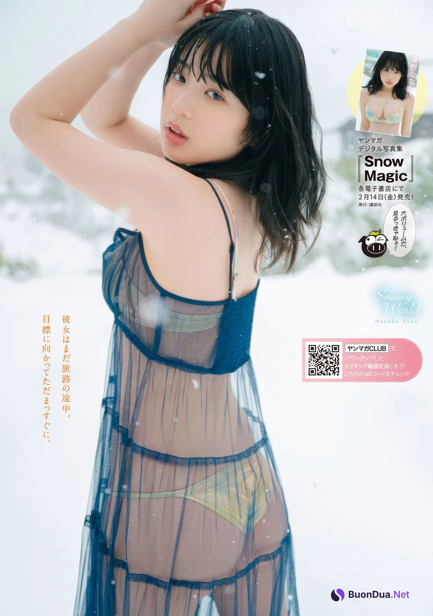 Nanaka Yano 矢野ななか, Lena れな, Young Magazine 2025 No.11 (週刊ヤングマガジン 2025年11号) - Photo 8