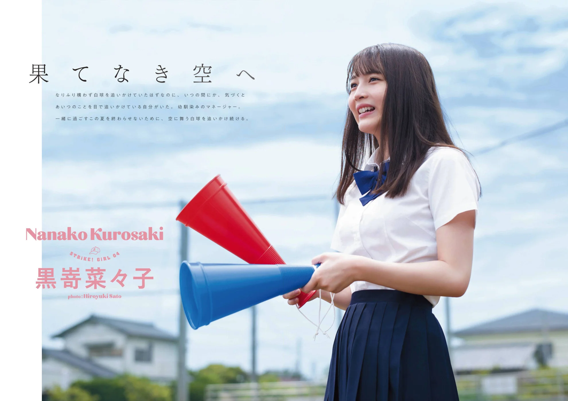 Nanako Kurosaki 黒嵜菜々子, STRiKE! プラチナム 2021.08.03