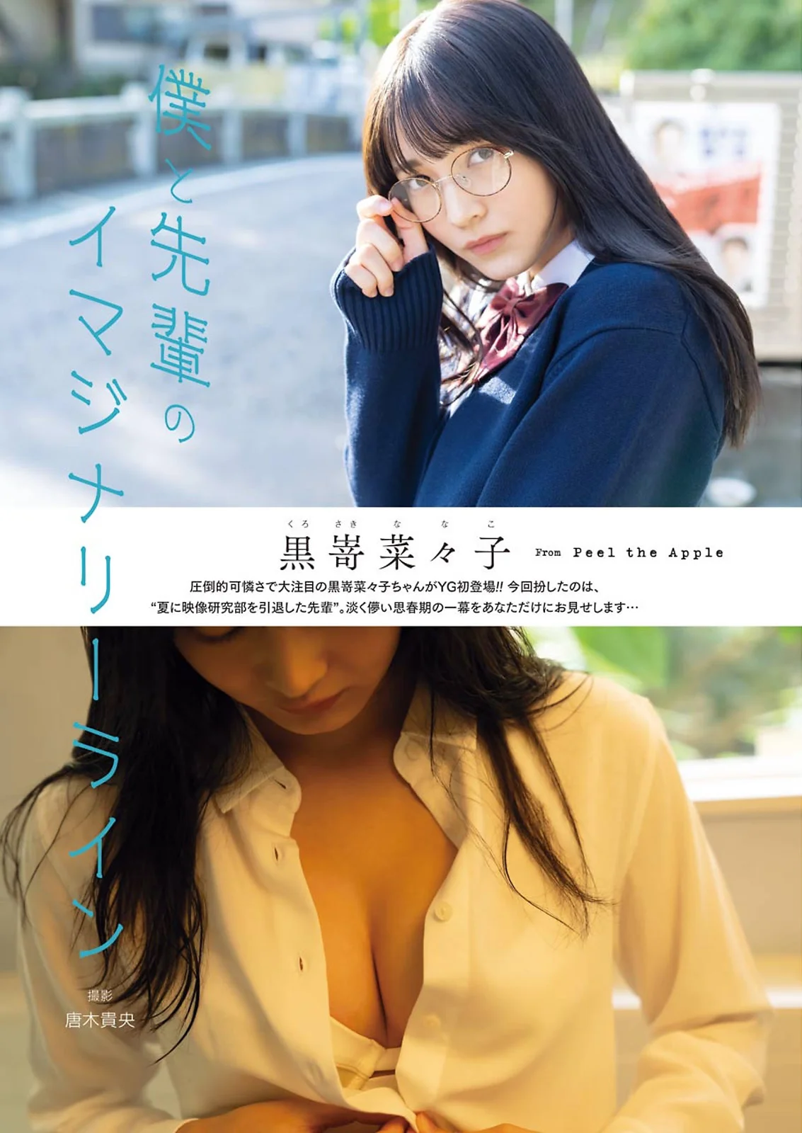 Nanako Kurosaki 黒嵜菜々子, Young Gangan 2021 No.23 (ヤングガンガン 2021年23号)