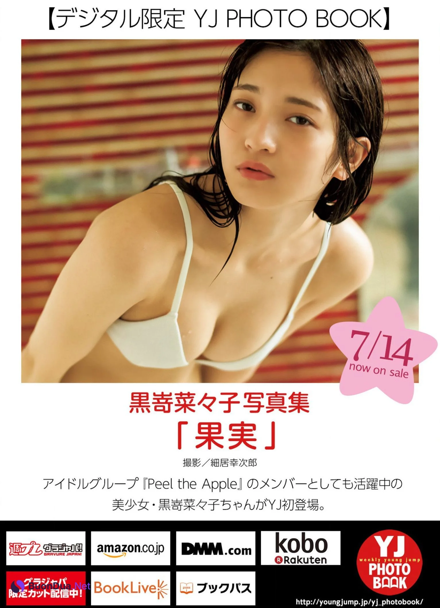 Nanako Kurosaki 黒嵜菜々子, Young Jump 2022 No.33 (ヤングジャンプ 2022年33号) - Photo 6