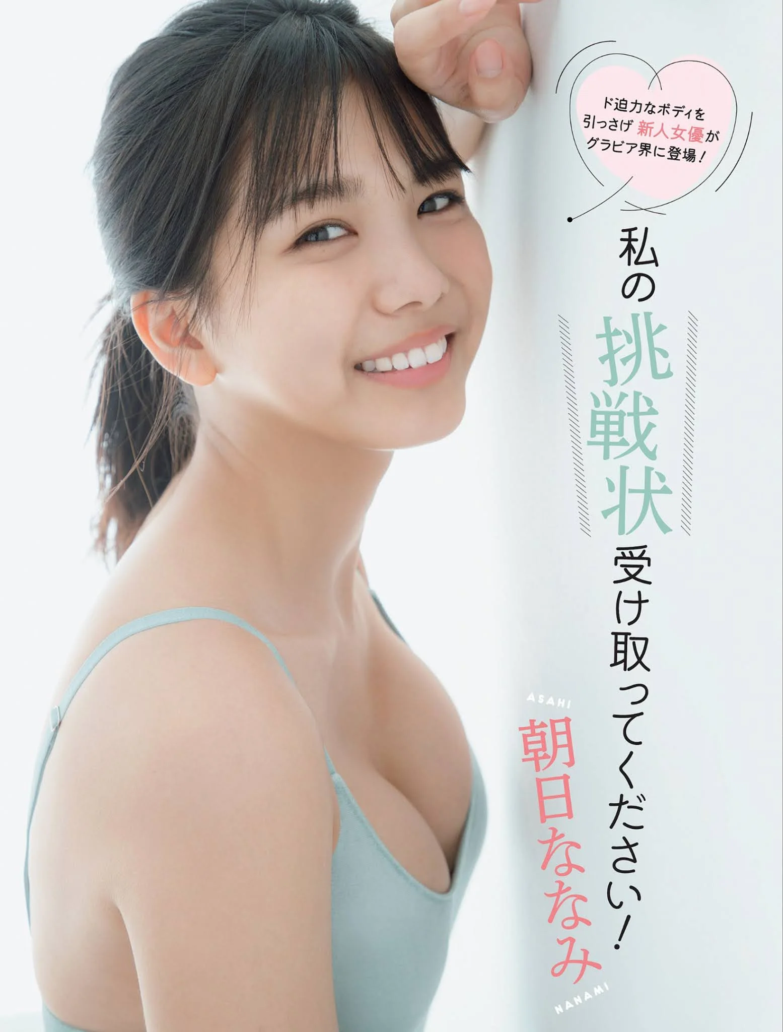 Nanami Asahi 朝日ななみ, FLASH 2021.06.22 (フラッシュ 2021年6月22日号)