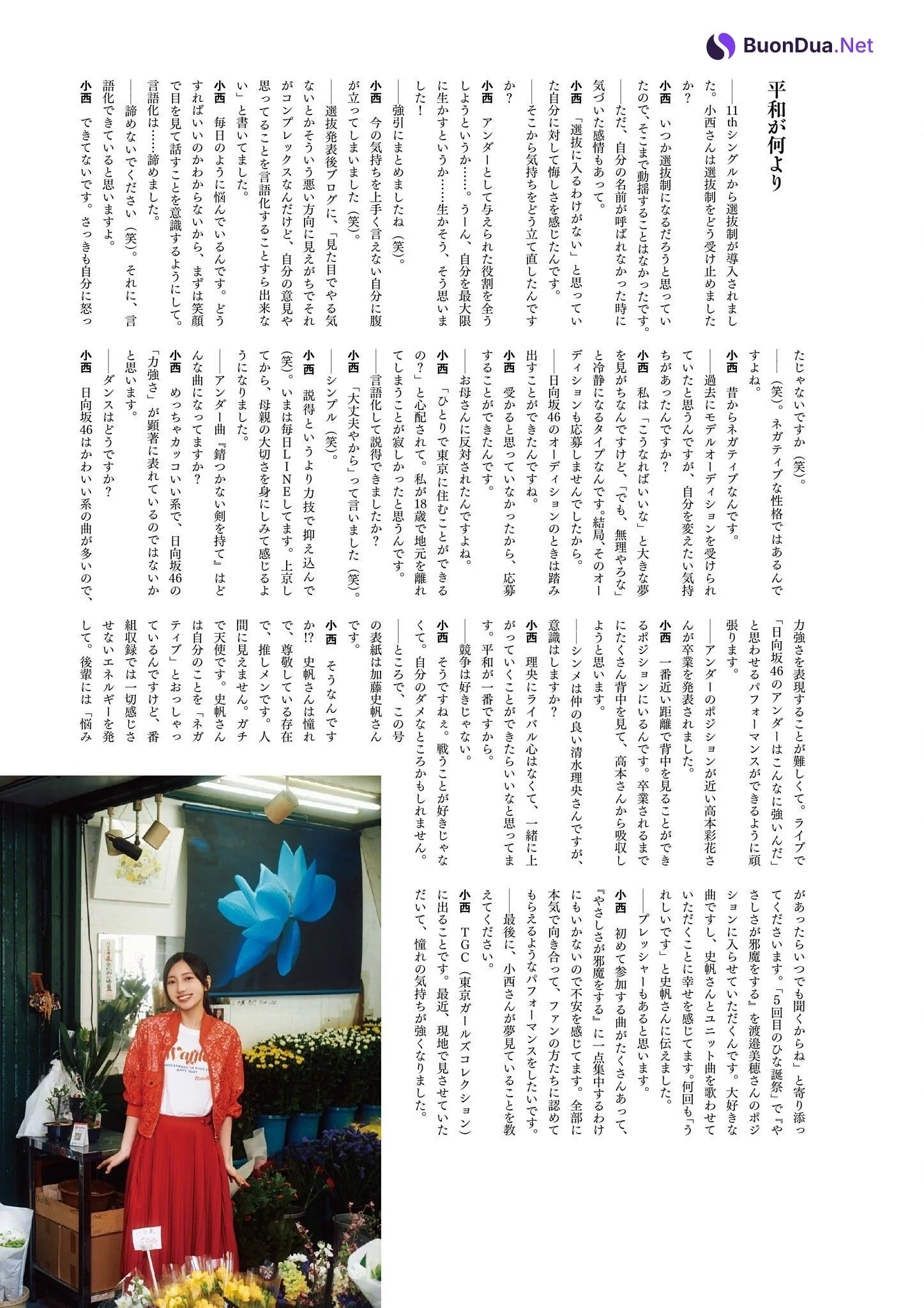 Nanami Konishi 小西夏菜実, BRODY 2024 No.06 (ブロディ 2024年6月号) - Photo 10