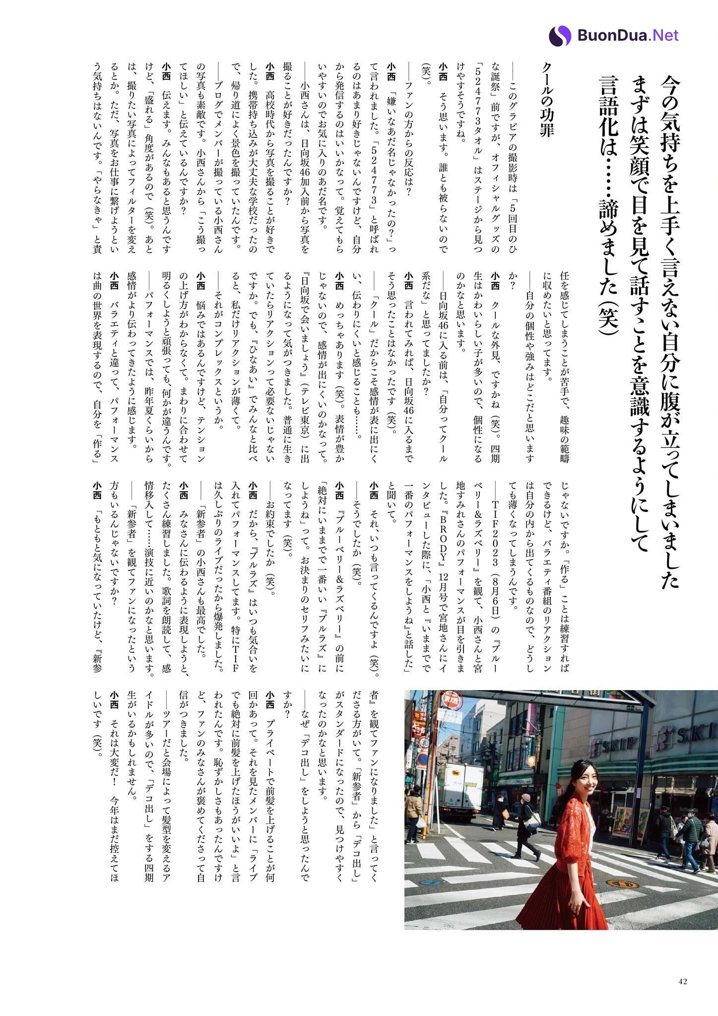 Nanami Konishi 小西夏菜実, BRODY 2024 No.06 (ブロディ 2024年6月号) - Photo 9