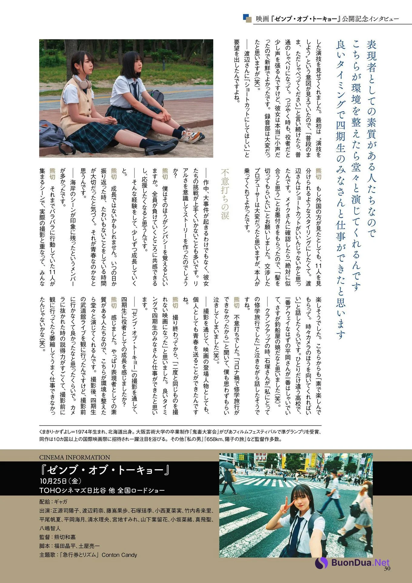 Nanami Konishi 小西夏菜実, BUBKA 2024.12 (ブブカ 2024年12月号) - Photo 11