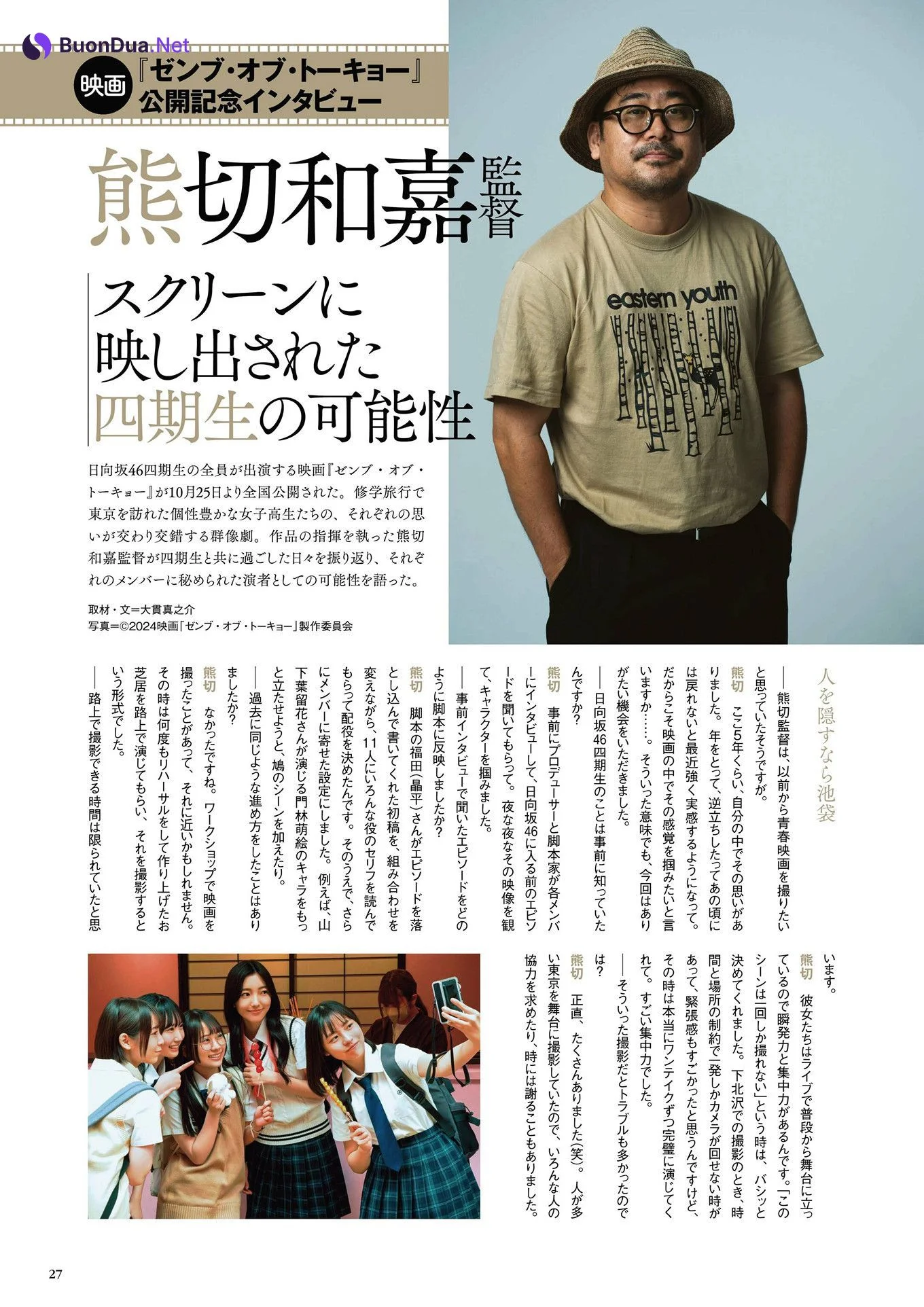Nanami Konishi 小西夏菜実, BUBKA 2024.12 (ブブカ 2024年12月号) - Photo 8