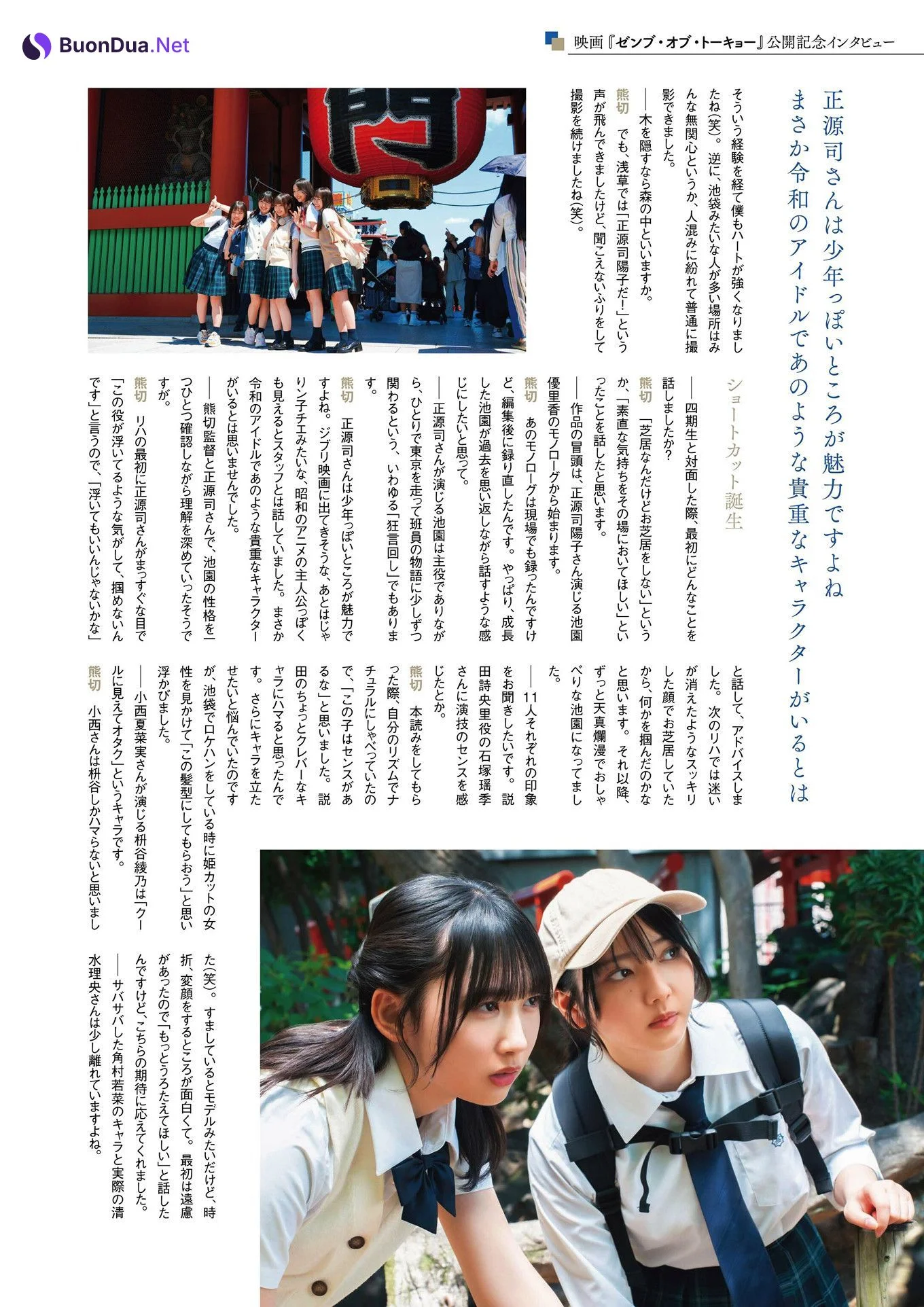 Nanami Konishi 小西夏菜実, BUBKA 2024.12 (ブブカ 2024年12月号) - Photo 9