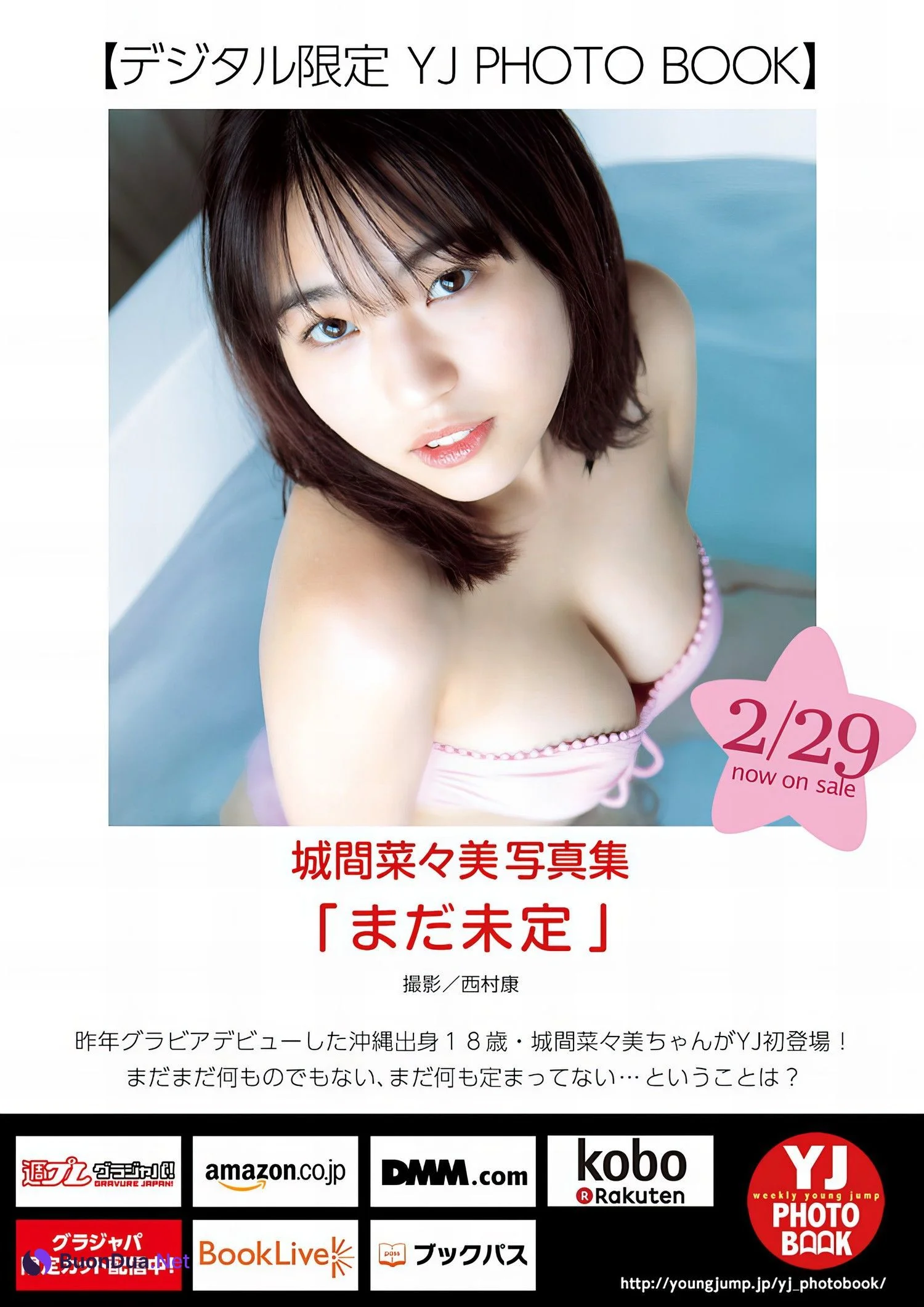 Nanami Shiroma 城間菜々美, Young Jump 2024 No.13 (ヤングジャンプ 2024年13号) - Photo 10