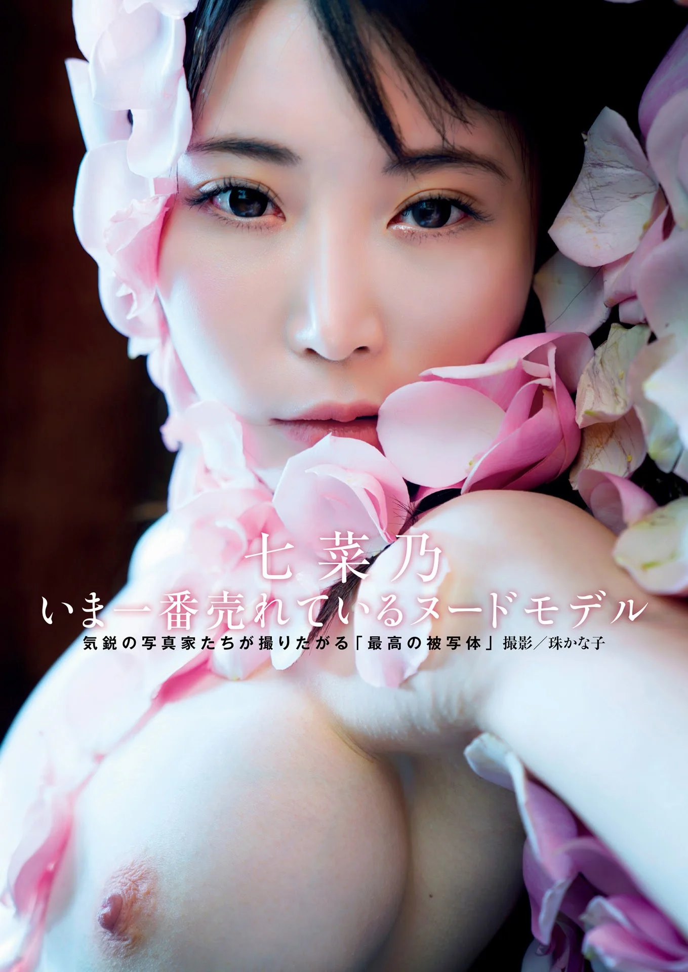 Nananano 七菜乃, Shukan Post 2021.08.20 (週刊ポスト 2021年8月20日号)