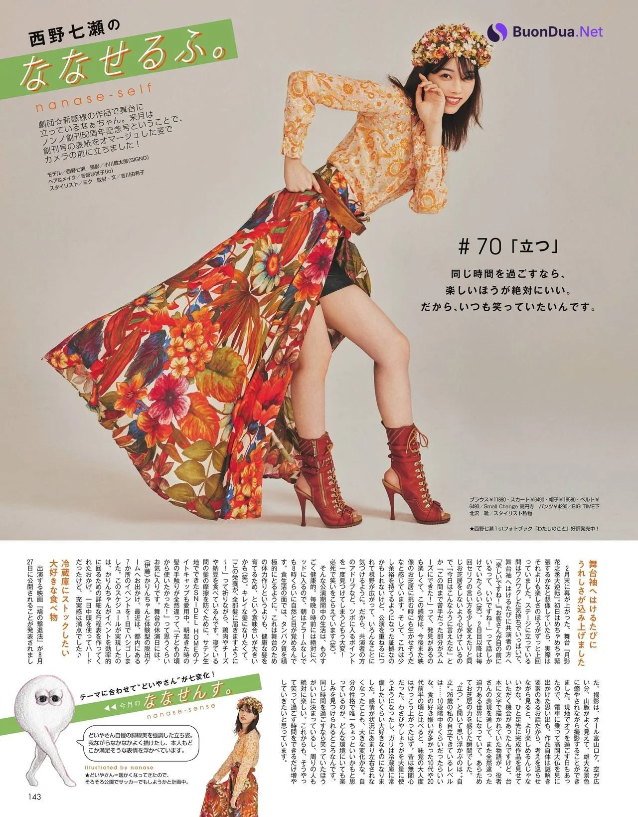 Nanase Nishino 西野七瀬, aR (アール) Magazine Non-no 2021.06 - Photo 6
