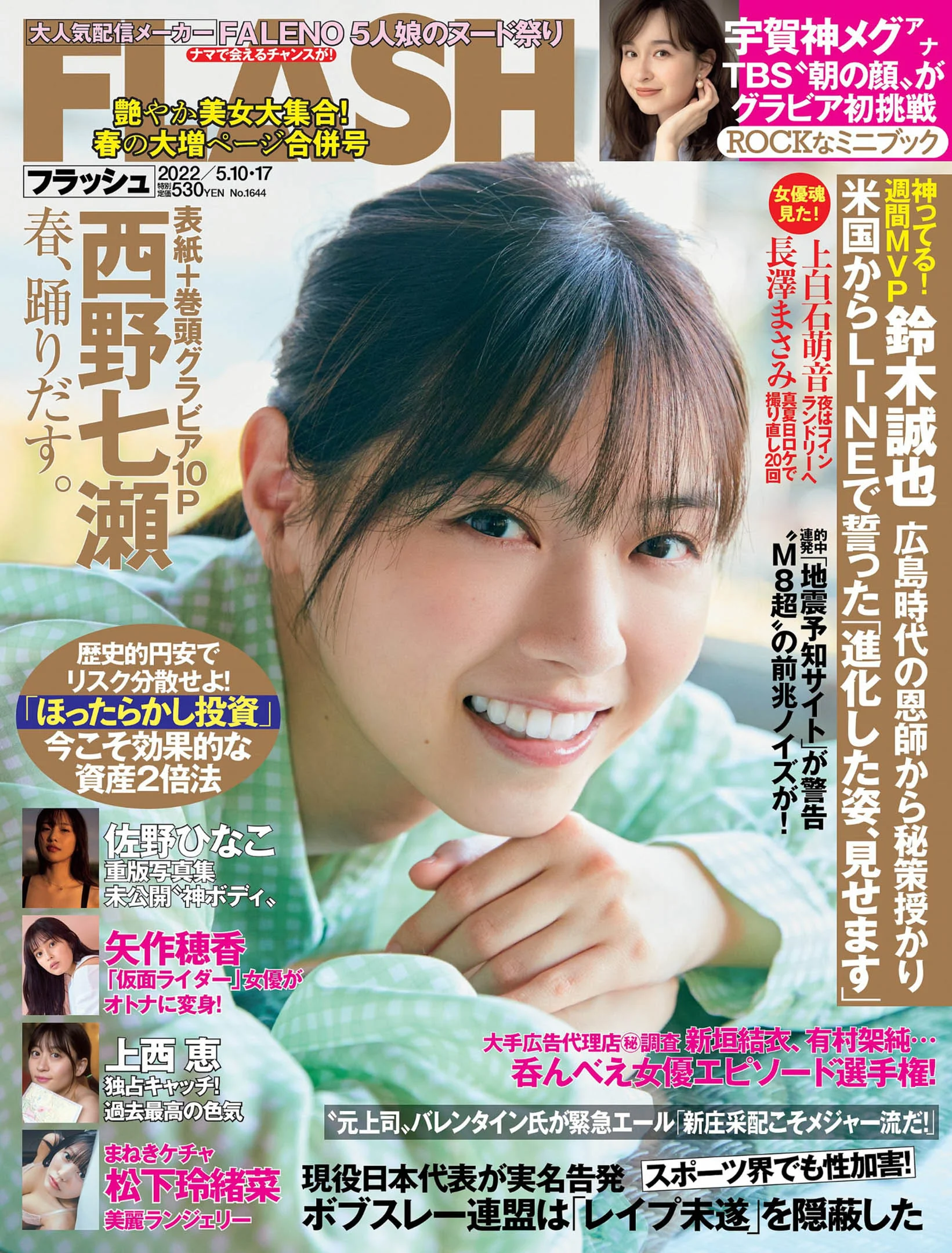 Nanase Nishino 西野七瀬, FLASH 2022.05.10 (フラッシュ 2022年5月10日号)