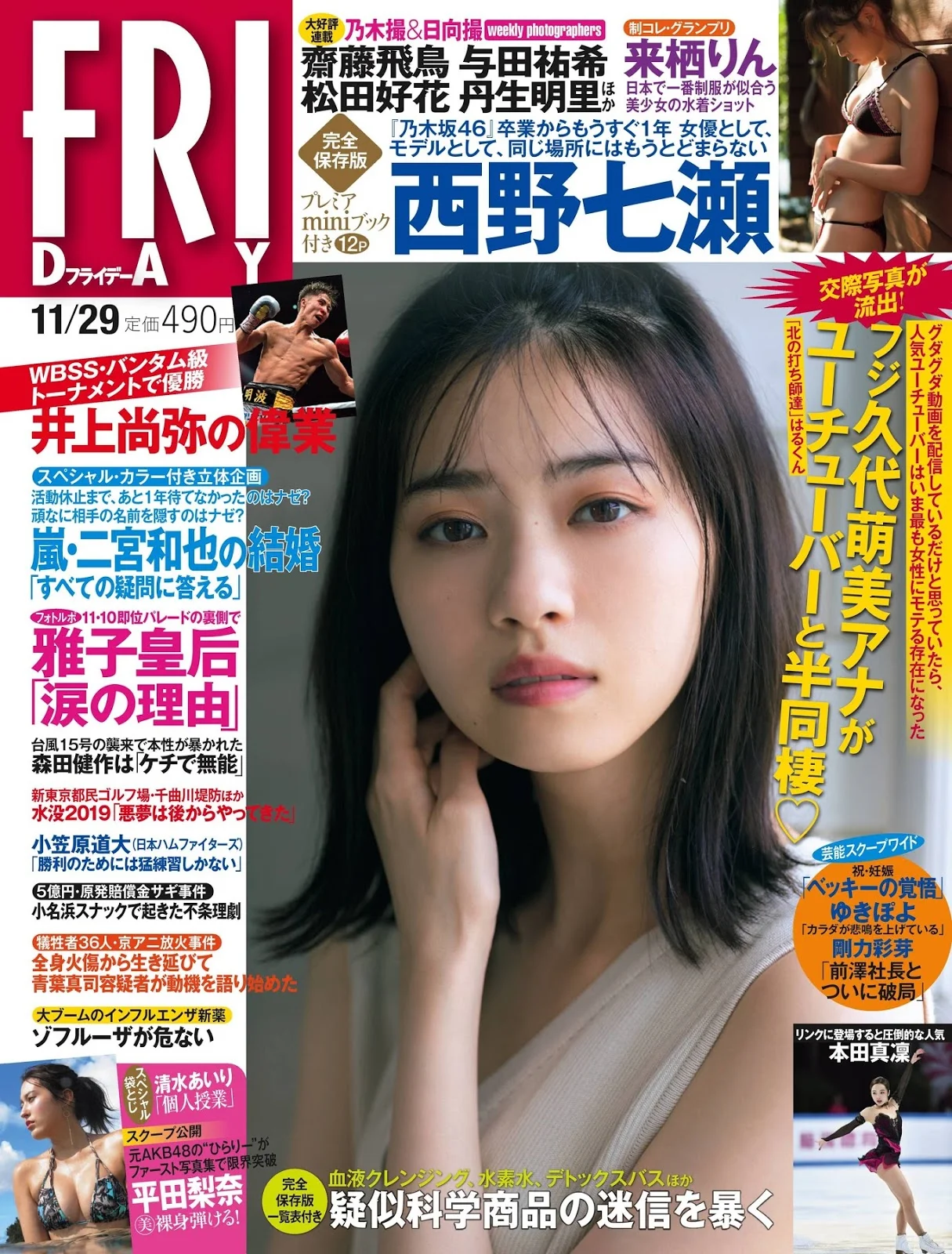 Nanase Nishino 西野七瀬, FRIDAY 2019.11.29 (フライデー 2019年11月29日号)