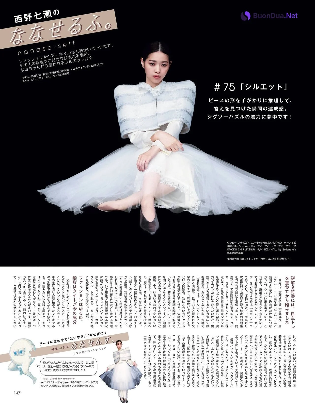 Nanase Nishino 西野七瀬, Non-no Magazine 2021.11 - Photo 4