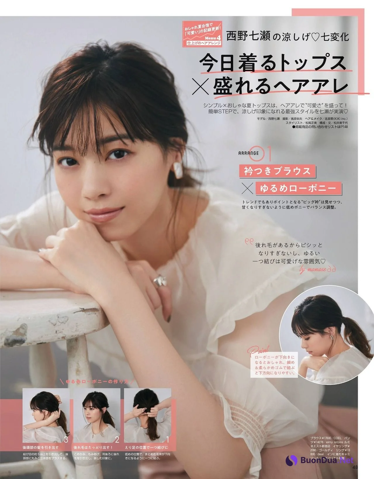 Nanase Nishino 西野七瀬, Non-no Magazine 2021.11 - Photo 5