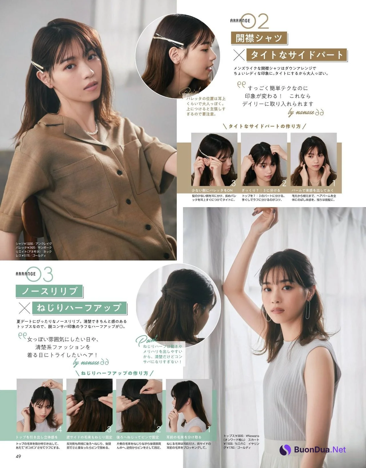 Nanase Nishino 西野七瀬, Non-no Magazine 2021.11 - Photo 6