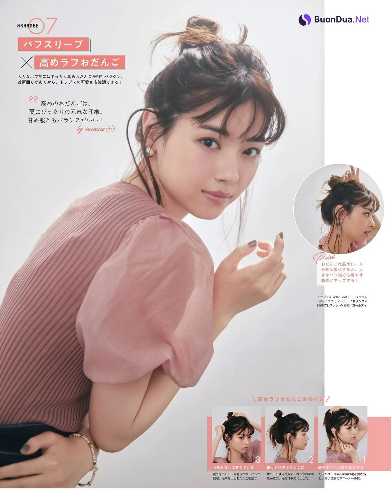 Nanase Nishino 西野七瀬, Non-no Magazine 2021.11 - Photo 8