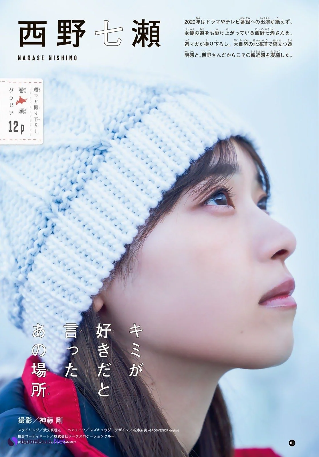 Nanase Nishino 西野七瀬, Shonen Magazine 2021 No.06 (週刊少年マガジン 2021年6号) - Photo 2