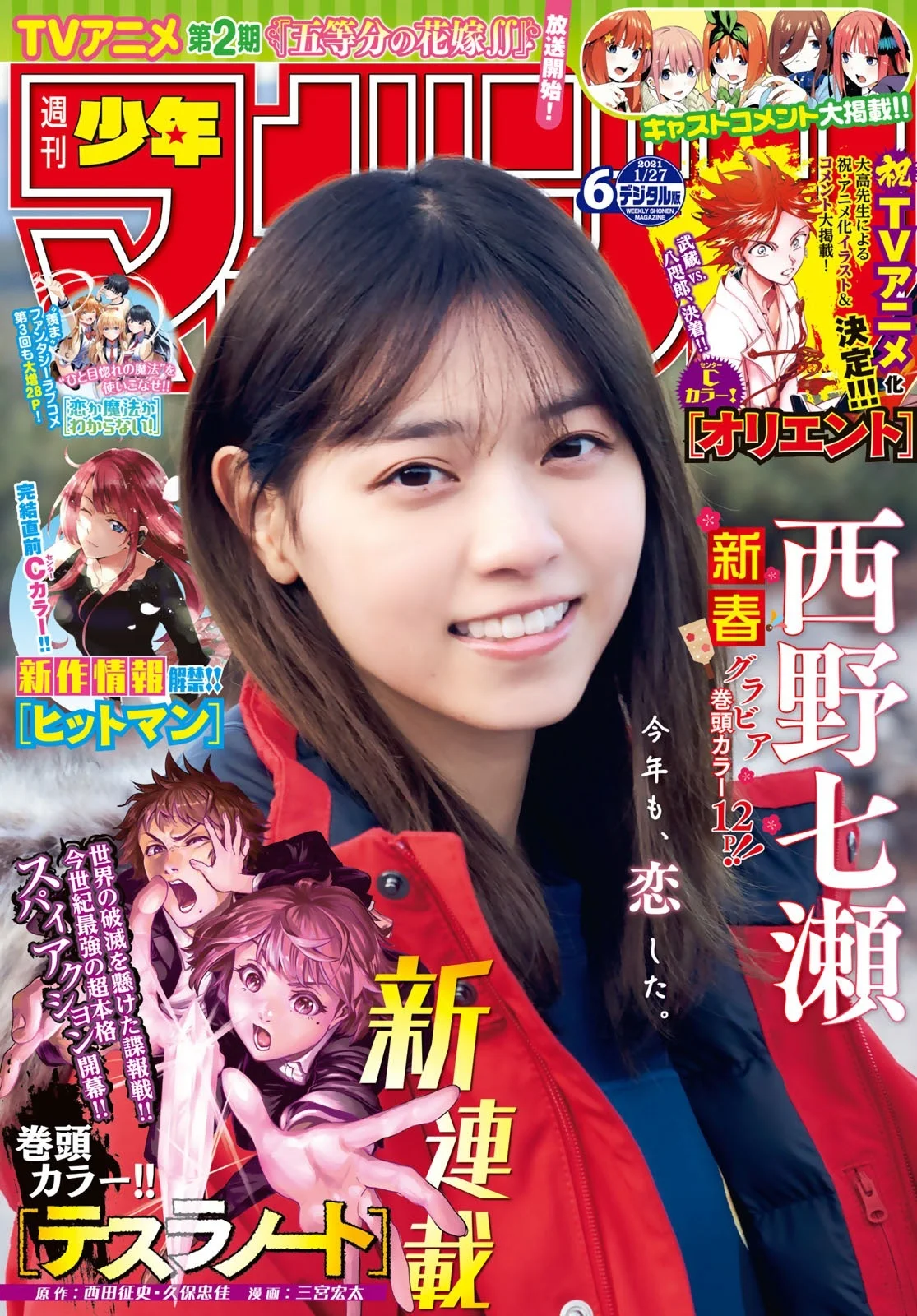 Nanase Nishino 西野七瀬, Shonen Magazine 2021 No.06 (週刊少年マガジン 2021年6号)