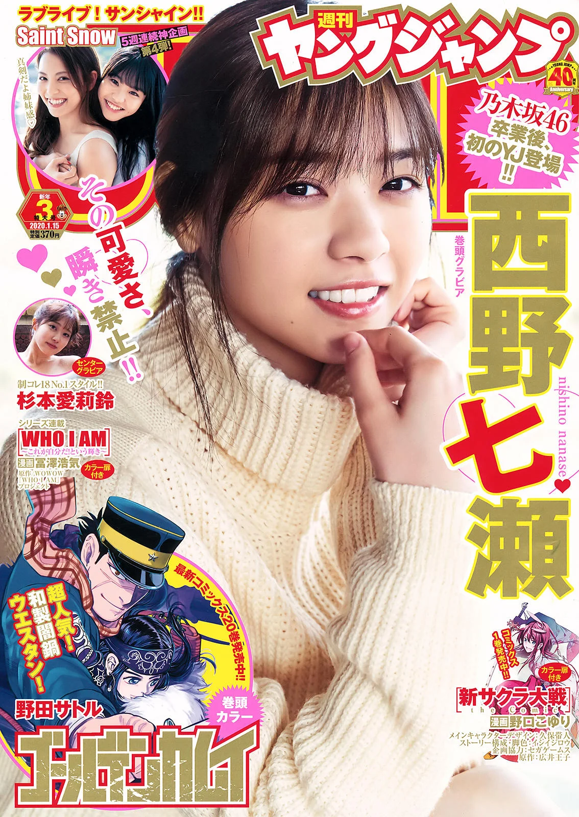 Nanase Nishino 西野七瀬, Young Jump 2020 No.03 (ヤングジャンプ 2020年03号)