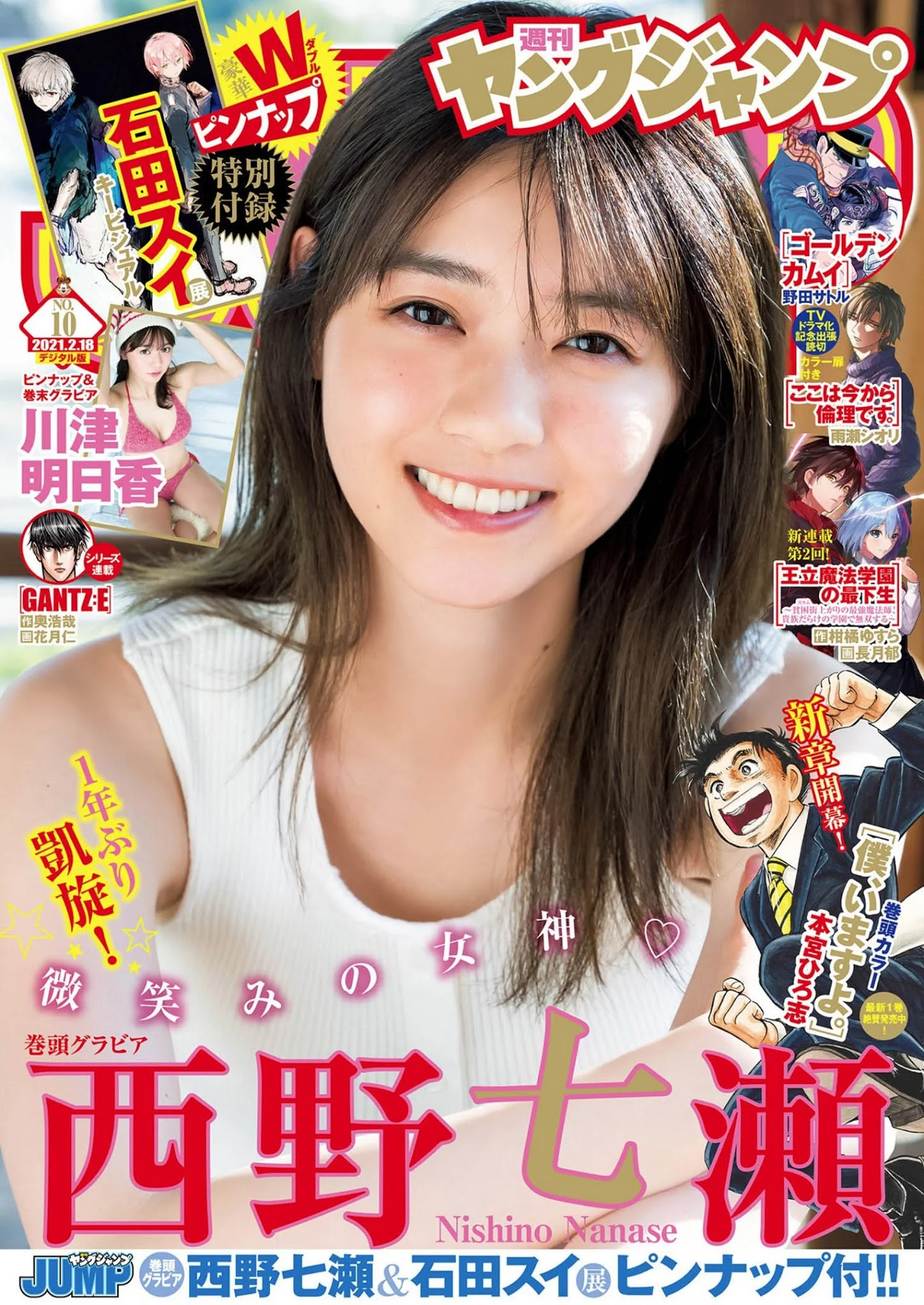 Nanase Nishino 西野七瀬, Young Jump 2021 No.10 (ヤングジャンプ 2021年10号)