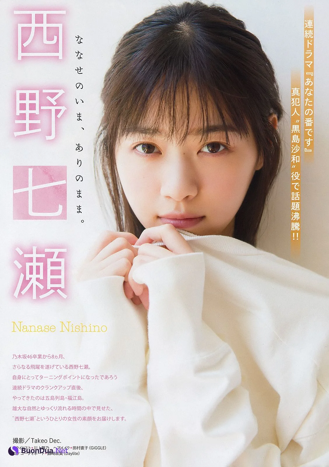 Nanase Nishino 西野七瀬, Young Magazine 2019 No.48 (ヤングマガジン 2019年48号) - รูปภาพ 2