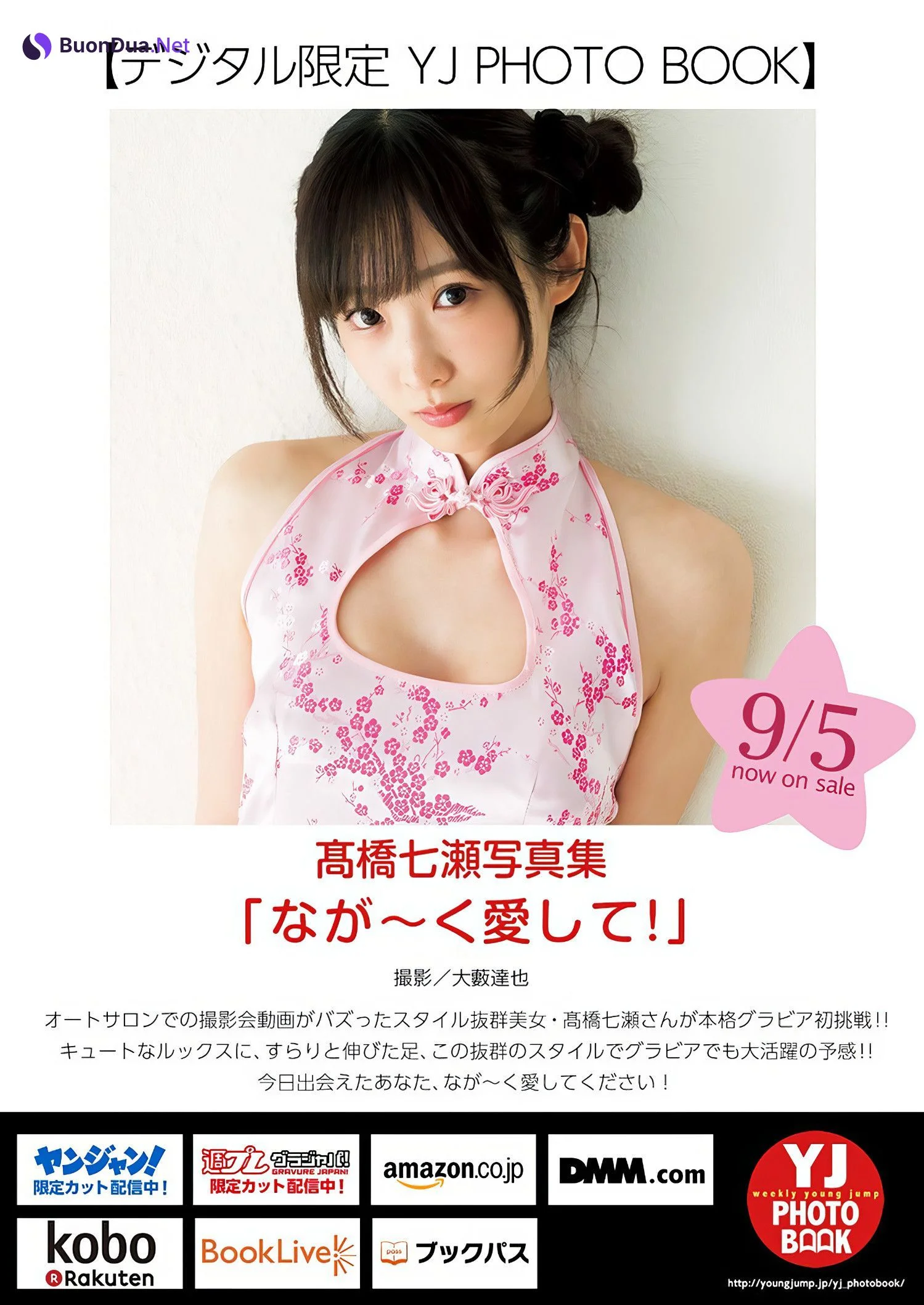 Nanase Takahashi 髙橋七瀬, Young Jump 2024 No.40 (ヤングジャンプ 2024年40号) - Photo 8