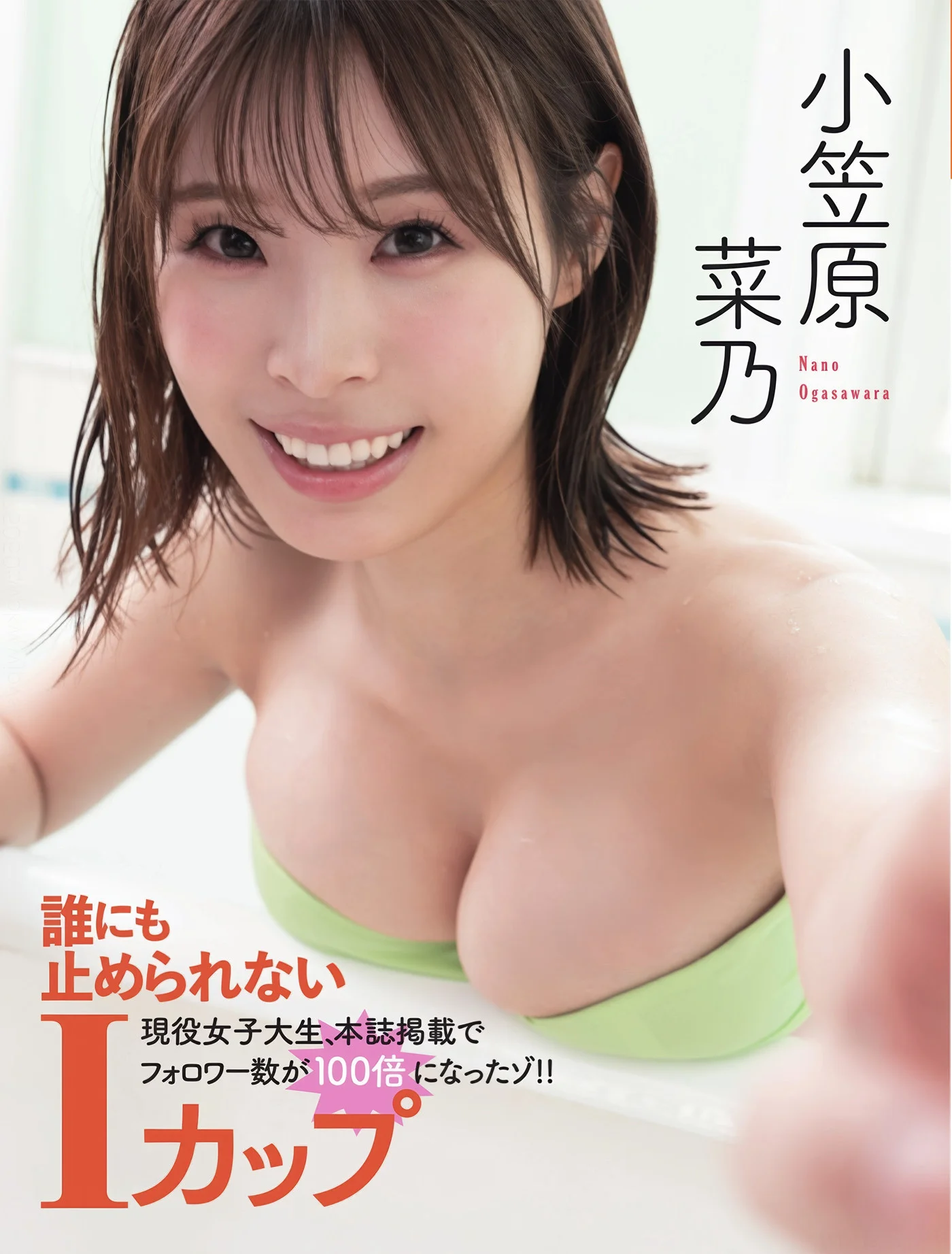 Nano Ogasawara 小笠原菜乃, FLASH 2025.07.08 (フラッシュ 2025年7月8日号)