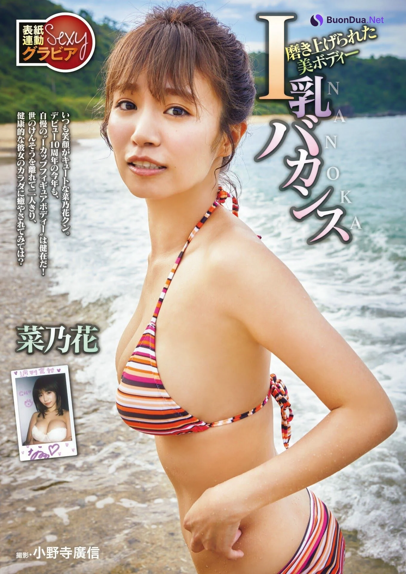 Nanoka 菜乃花, Shukan Jitsuwa 2021.02.04 (週刊実話 2021年2月4日号) - Photo 2