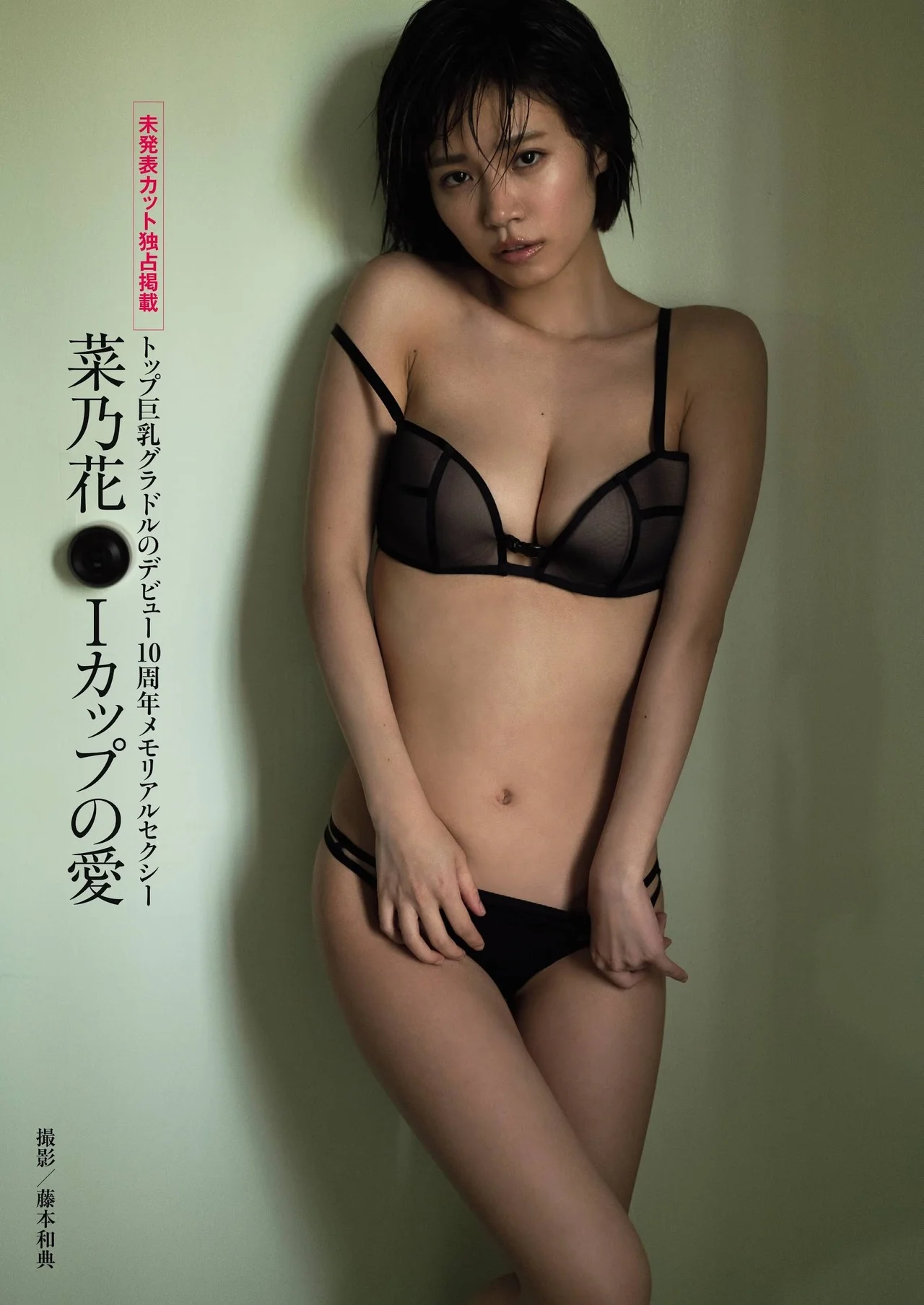 Nanoka 菜乃花, Shukan Post 2021.08.06 (週刊ポスト 2021年8月6日号)