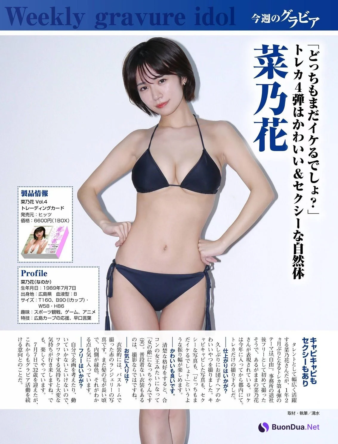 Nanoka 菜乃花, Shukan Taishu 2021.09.06 (週刊大衆 2021年9月6日号) - Photo 4