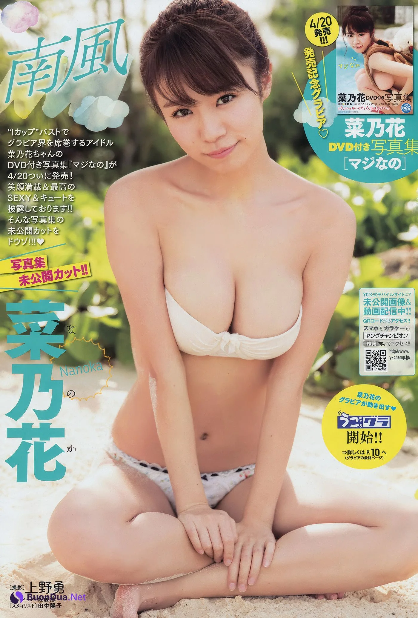 Nanoka 菜乃花, Young Champion 2017 No.09 (ヤングチャンピオン 2017年9号) - Photo 4