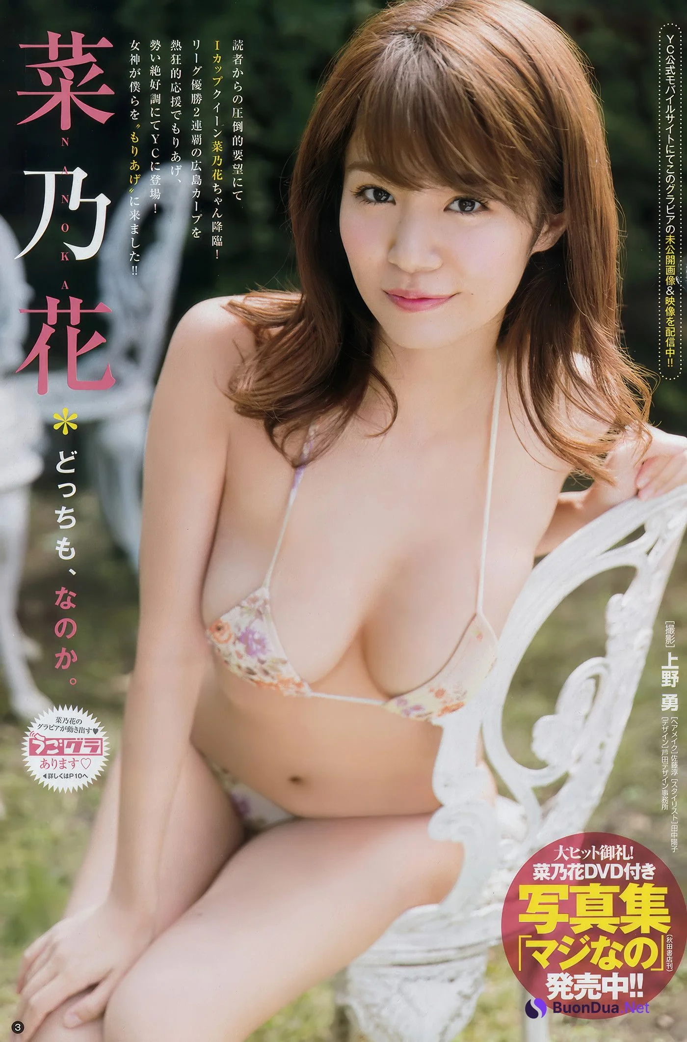 Nanoka 菜乃花, Young Champion 2017 No.23 (ヤングチャンピオン 2017年23号) - Photo 2
