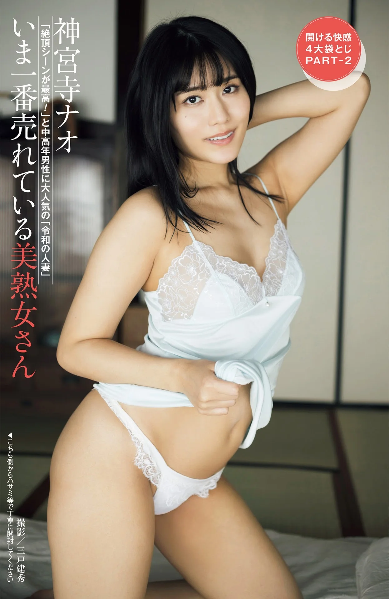 Nao Jinguji 神宮寺ナオ, Shukan Post 2021.08.20 (週刊ポスト 2021年8月20日号)