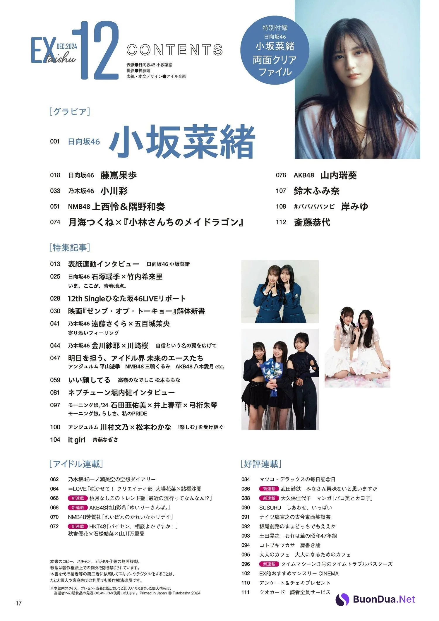 Nao Kosaka 小坂菜緒, Ex-Taishu 2024.12 (EX大衆 2024年12月号) - Photo 18