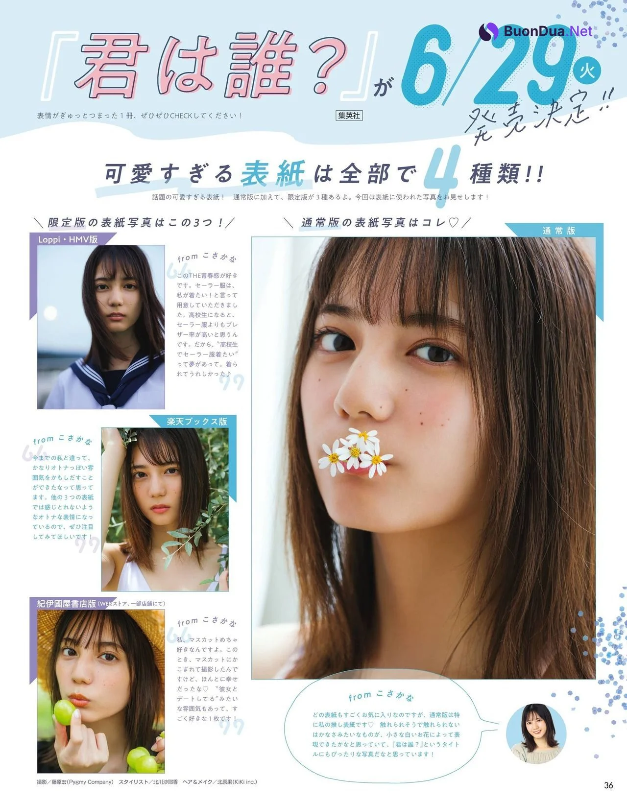 Nao Kosaka 小坂菜緒, Seventeen Magazine 2021.07 - Photo 10