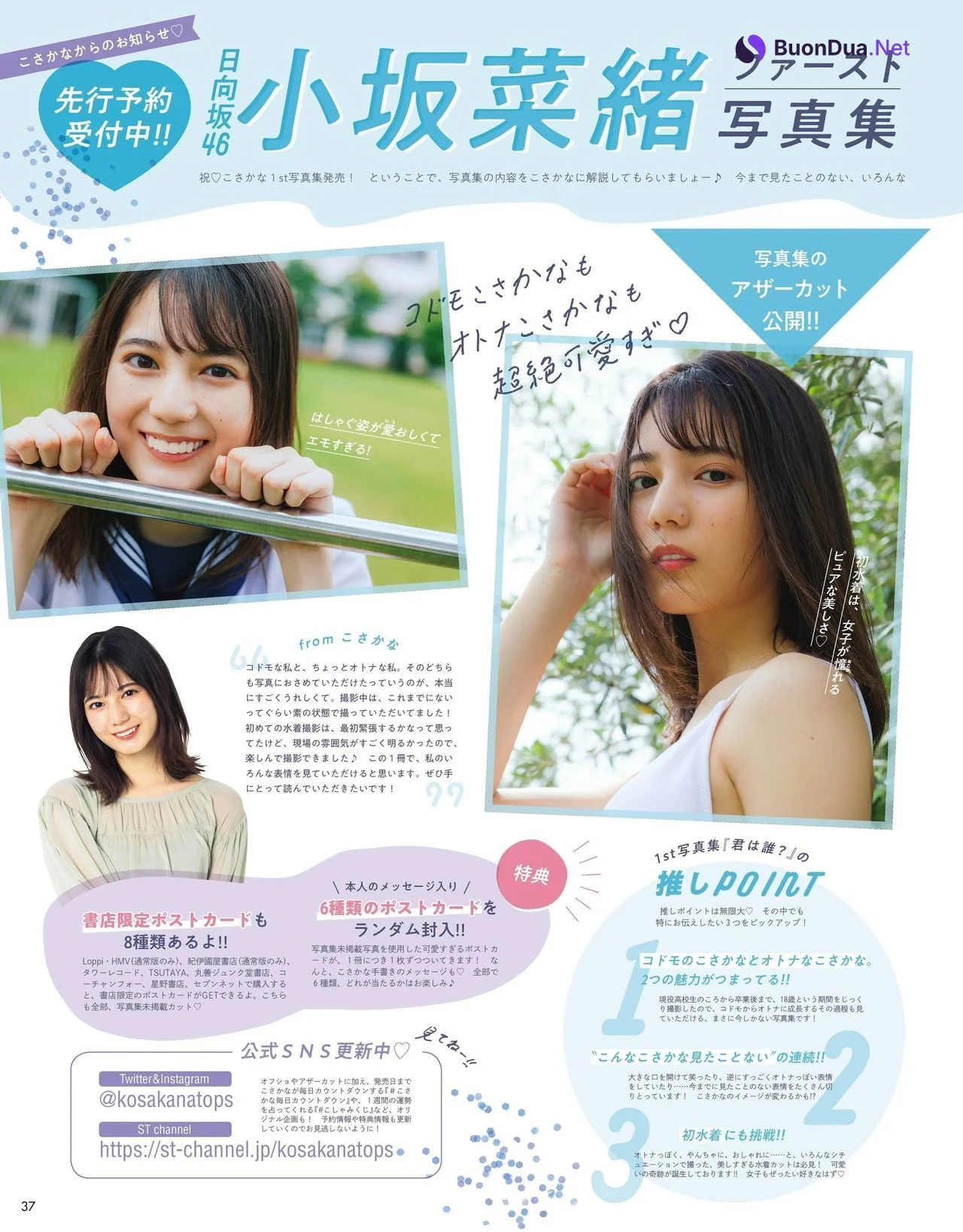 Nao Kosaka 小坂菜緒, Seventeen Magazine 2021.07 - Photo 11