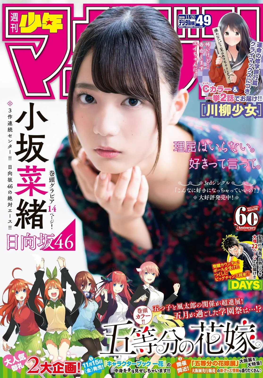 Nao Kosaka 小坂菜緒, Shonen Magazine 2019 No.49 (少年マガジン 2019年49号)