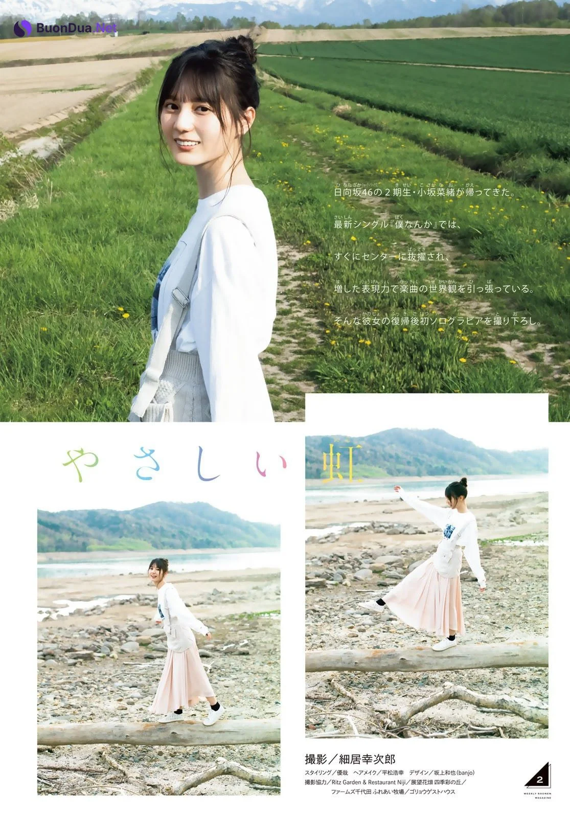 Nao Kosaka 小坂菜緒, Shonen Magazine 2022 No.27 (週刊少年マガジン 2022年27号) - Photo 3