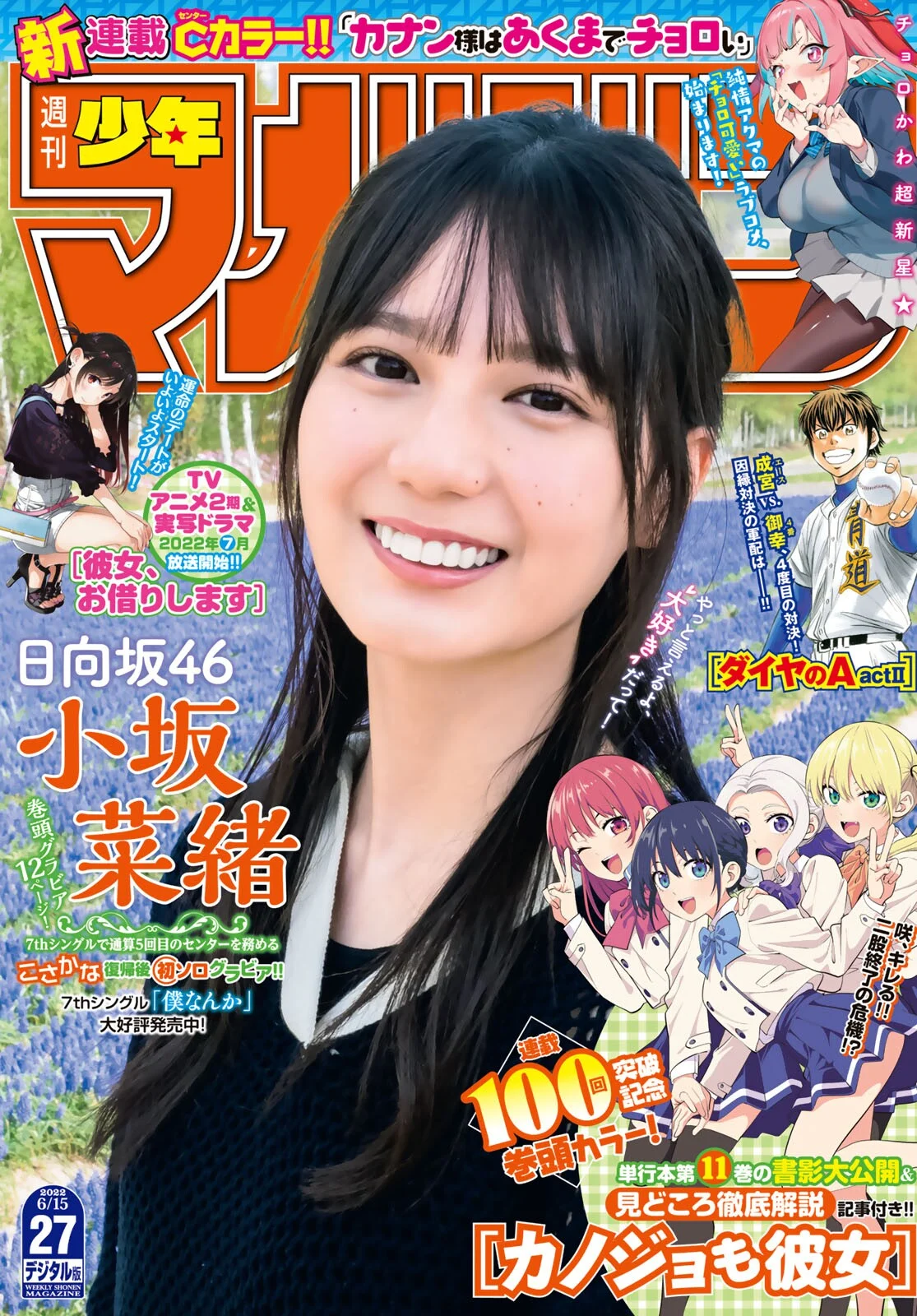 Nao Kosaka 小坂菜緒, Shonen Magazine 2022 No.27 (週刊少年マガジン 2022年27号)