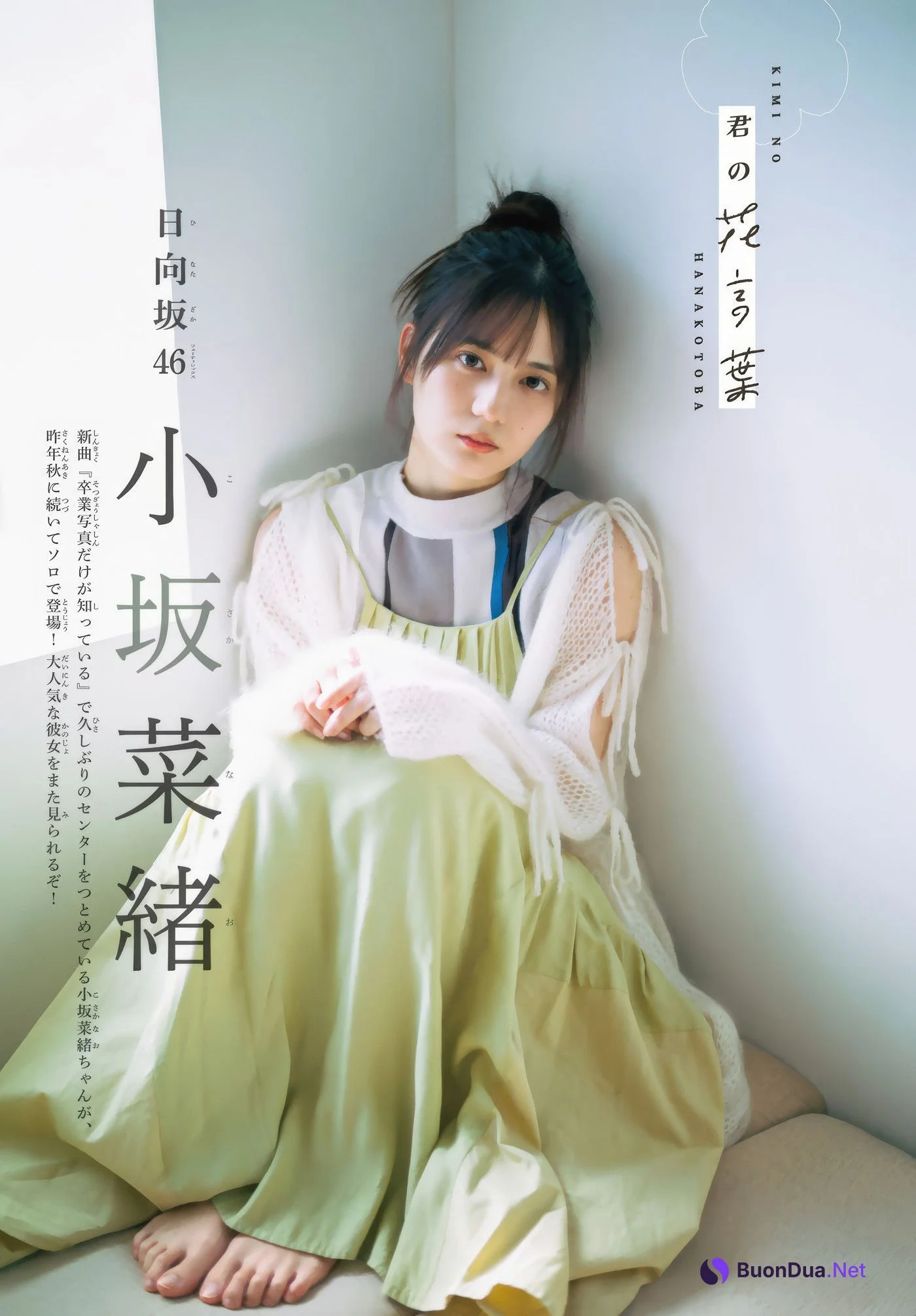 Nao Kosaka 小坂菜緒, Shonen Magazine 2025 No.09 (週刊少年マガジン 2025年9号) - Photo 4