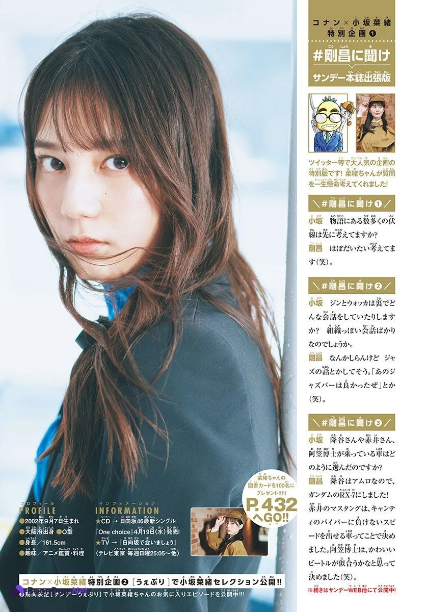 Nao Kosaka 小坂菜緒, Shonen Sunday 2023 No.18 (週刊少年サンデー 2023年18号) - Photo 10