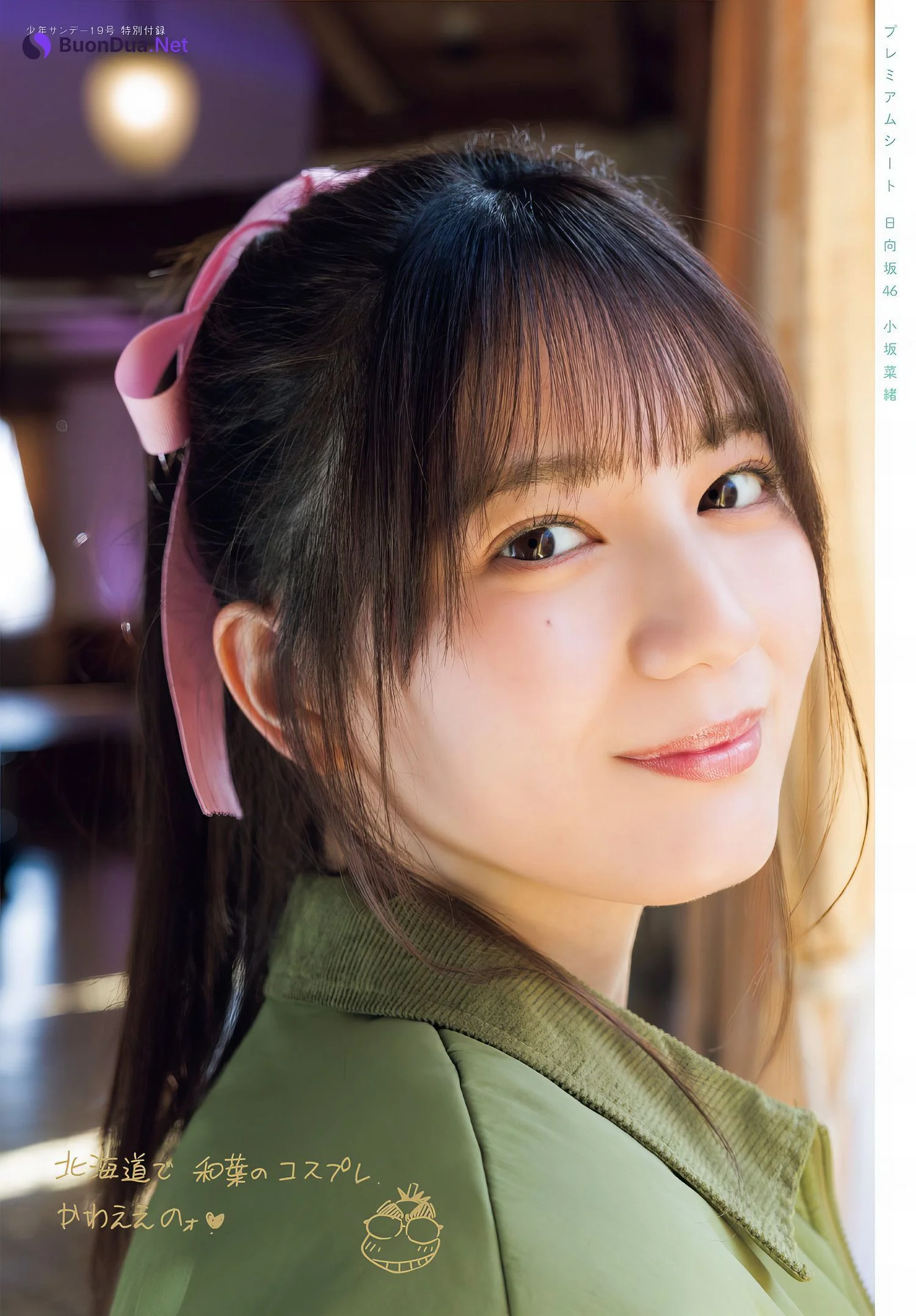 Nao Kosaka 小坂菜緒, Shonen Sunday 2024 No.19 (週刊少年サンデー 2024年19号) - Photo 10