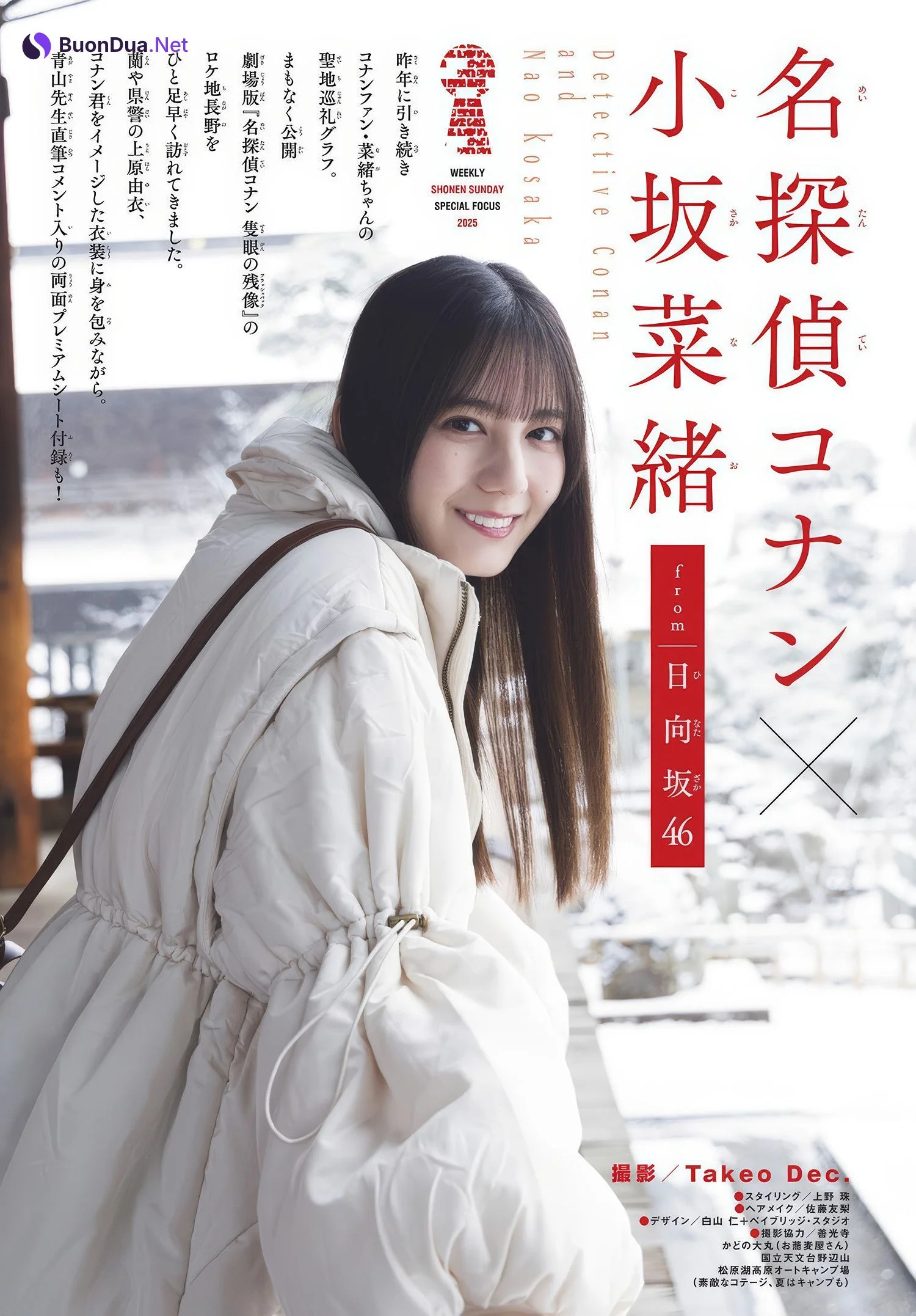 Nao Kosaka 小坂菜緒, Shonen Sunday 2025 No.18 (週刊少年サンデー 2025年18号) - Photo 2