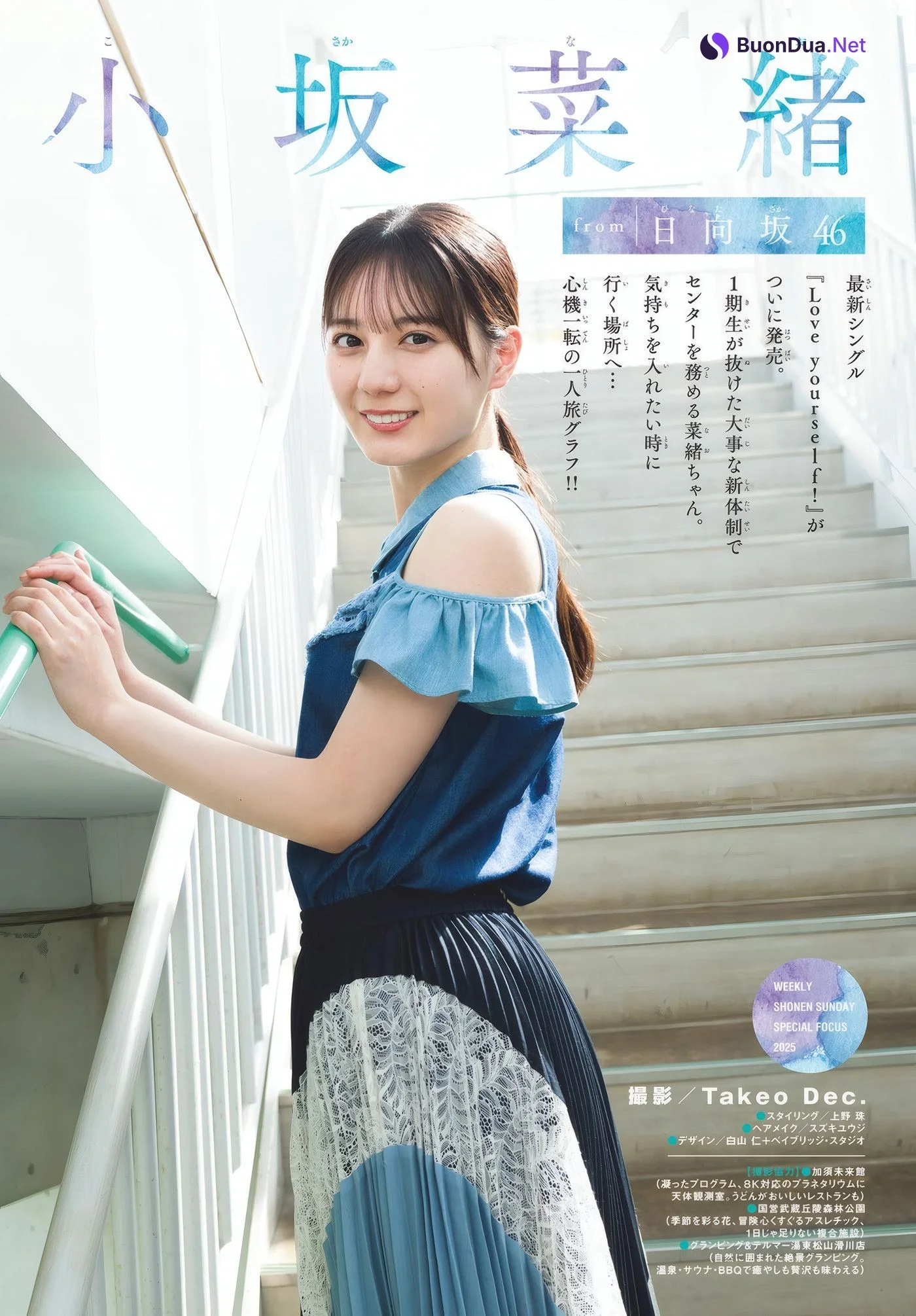 Nao Kosaka 小坂菜緒, Shonen Sunday 2025 No.25 (週刊少年サンデー 2025年25号) - Photo 2