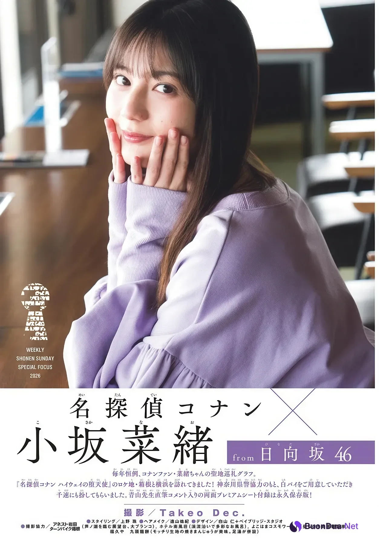 Nao Kosaka 小坂菜緒, Shonen Sunday 2026 No.21 (週刊少年サンデー 2026年21号) - Photo 4
