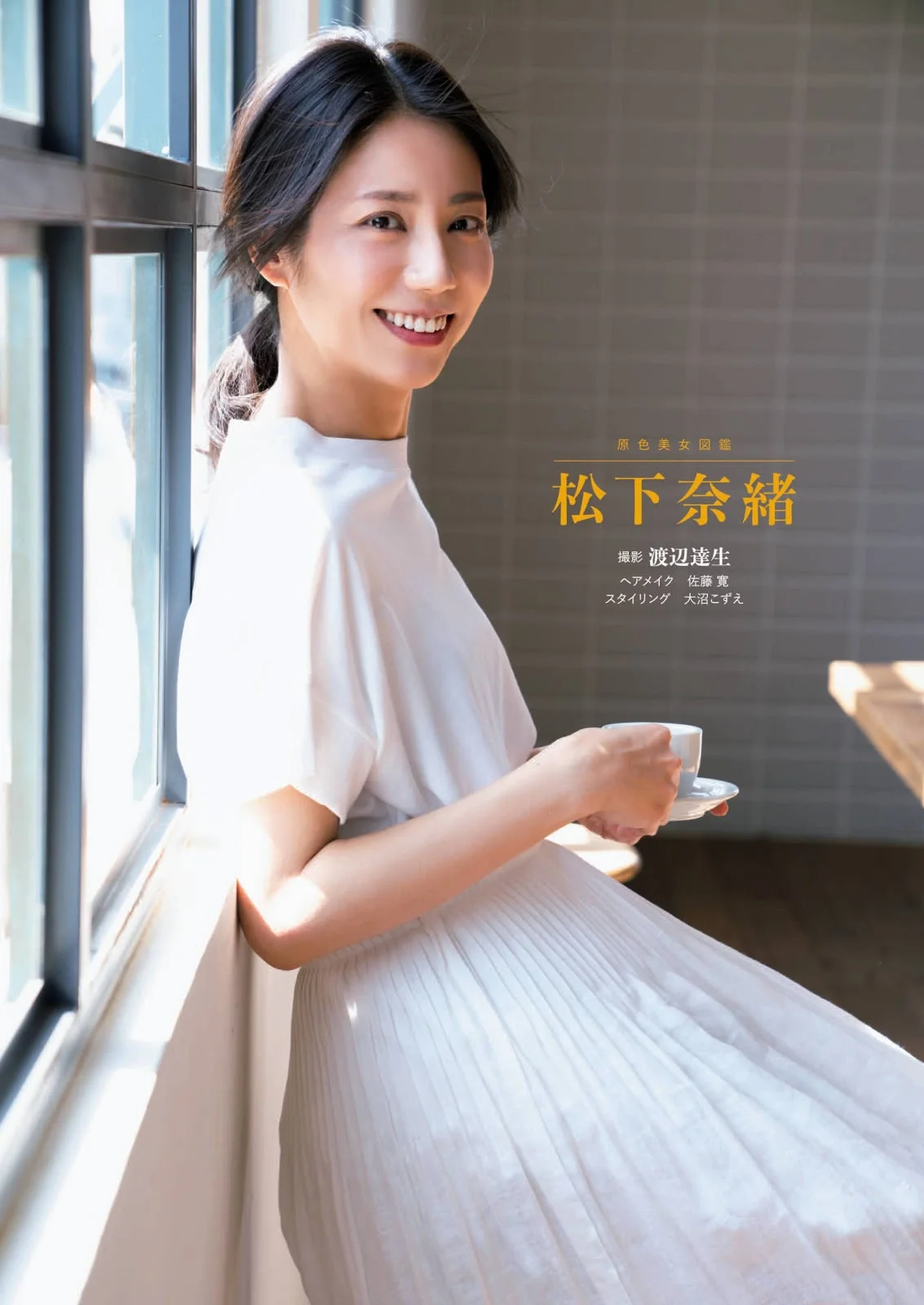 Nao Matsushita 松下奈緒, Shukan Bunshun 2021.06.03 (週刊文春 2021年6月3日号)
