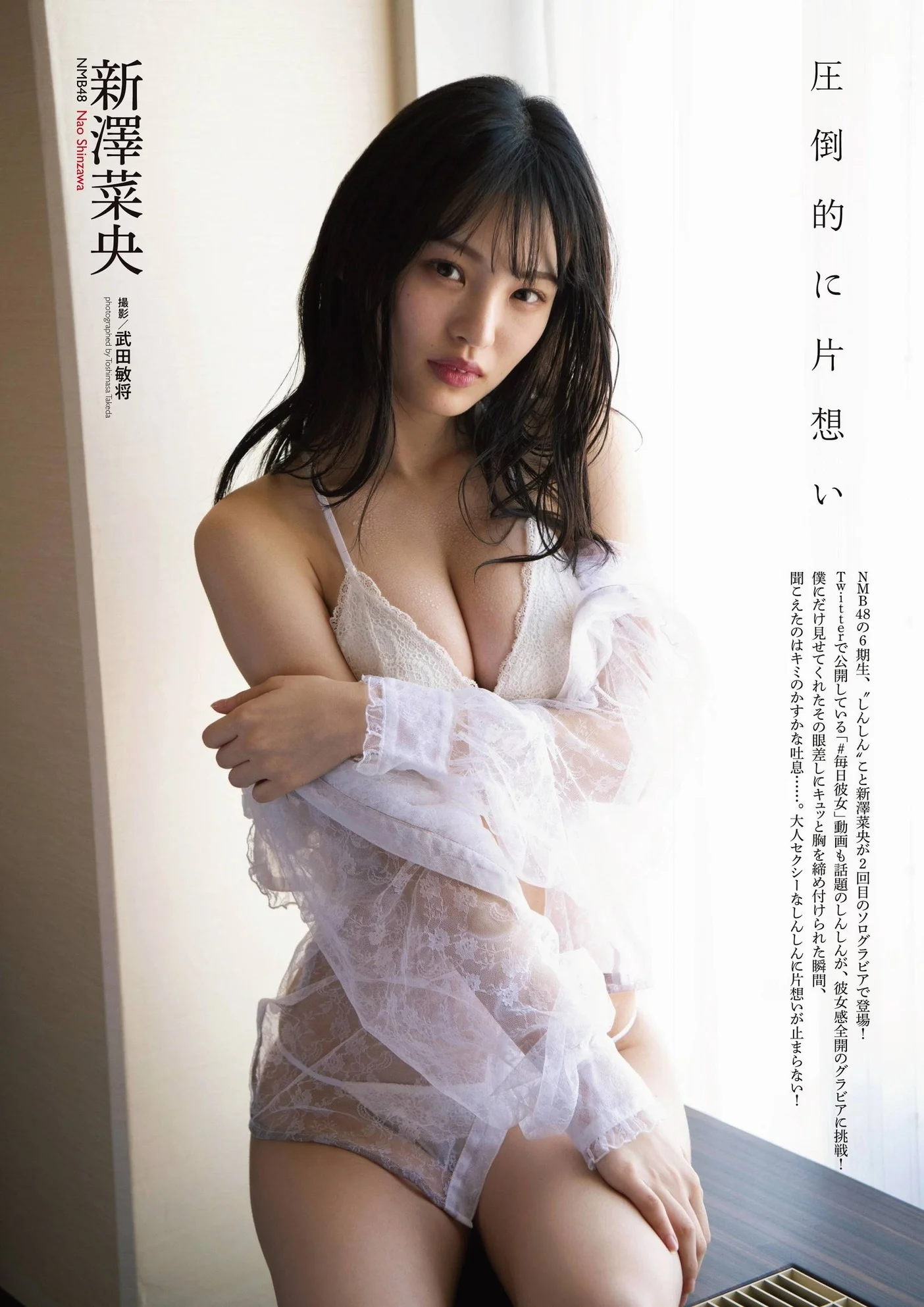 Nao Shinzawa 新澤菜央, ENTAME 2021.02 (月刊エンタメ 2021年02月号)