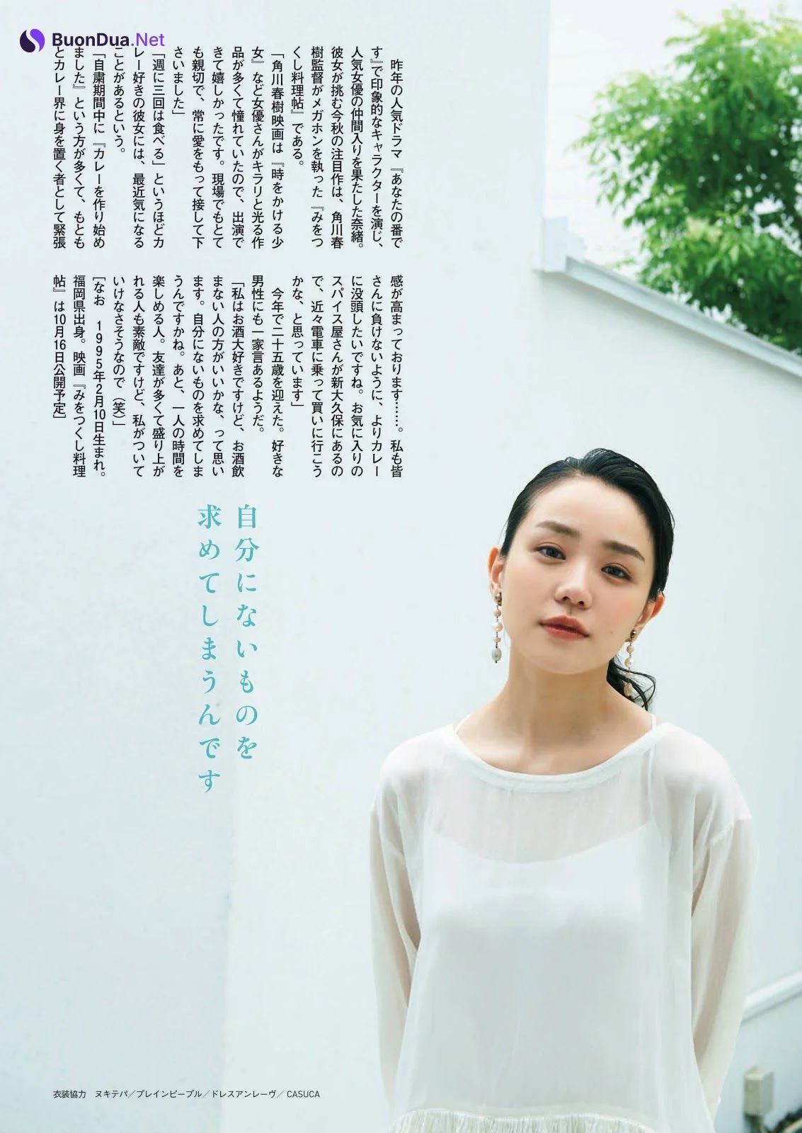 Nao 奈緒, Shukan Bunshun 2020.08.27 (週刊文春 2020年8月27日号) - รูปภาพ 5