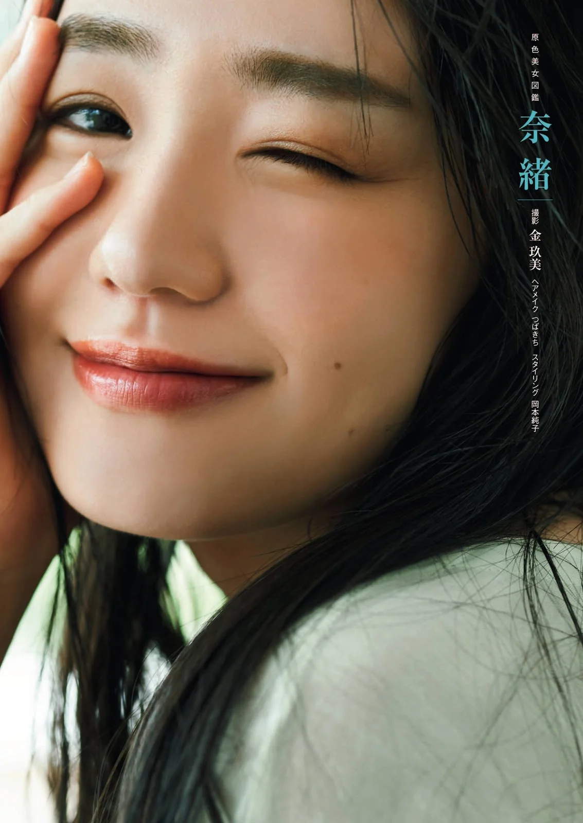 Nao 奈緒, Shukan Bunshun 2020.08.27 (週刊文春 2020年8月27日号)