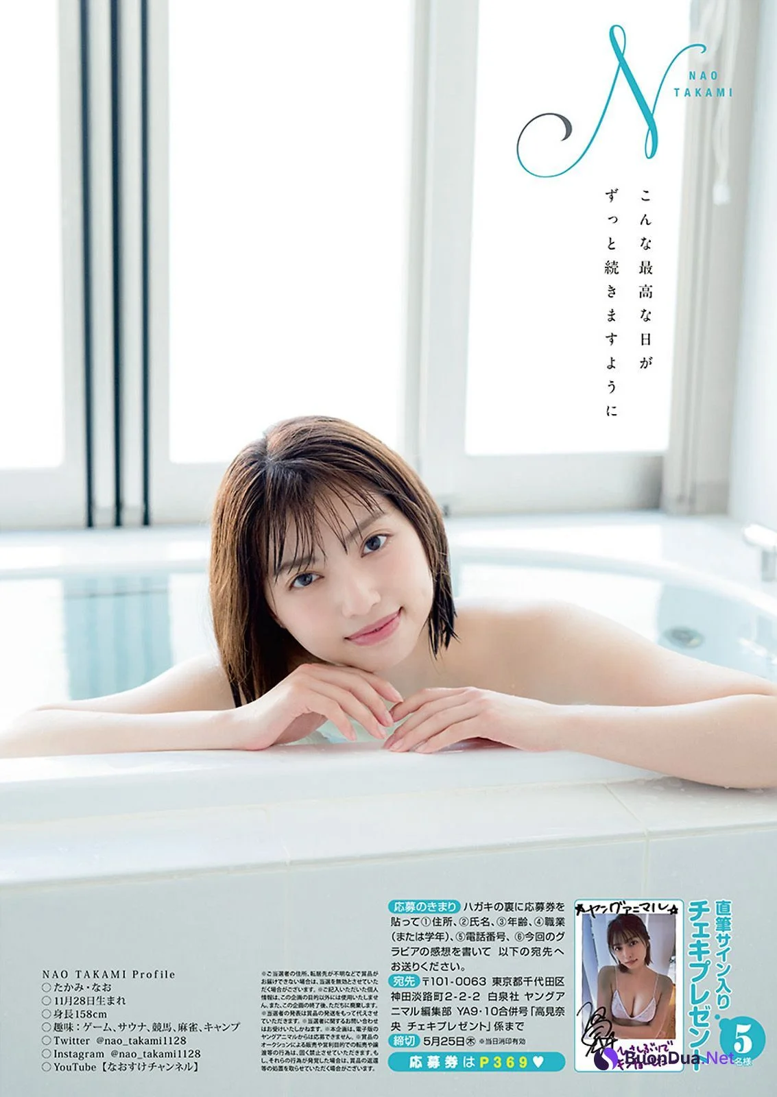 Nao Takami 高見奈央, Young Animal 2023 No.10 (ヤングアニマル 2023年10号) - Photo 8